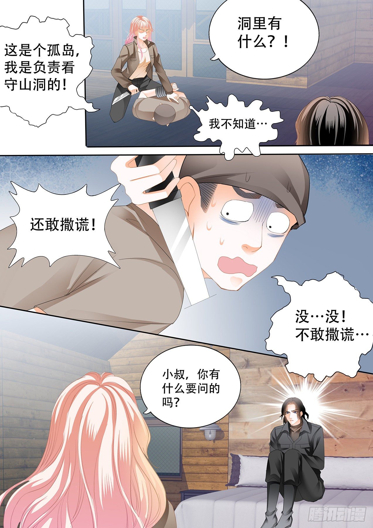 霸道小叔 请轻撩免费漫画193漫画,小叔回到“十六岁”？！2图