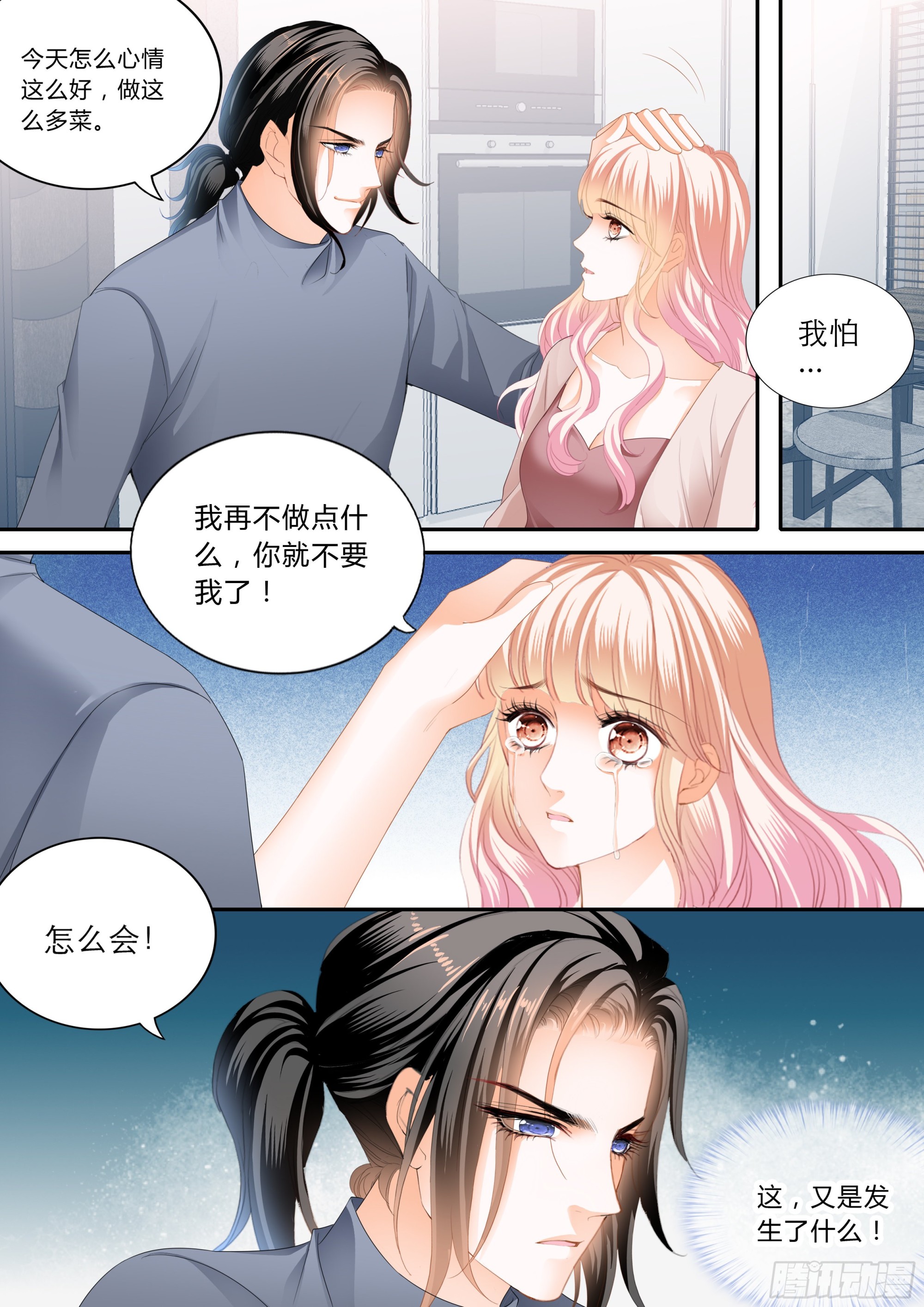 霸道小叔请轻撩全集漫画,露馅了2图