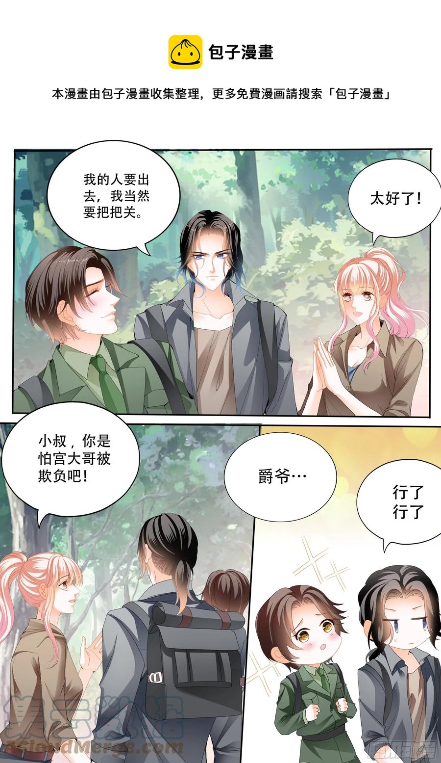 霸道小叔，请轻撩！漫画,加强锻炼1图