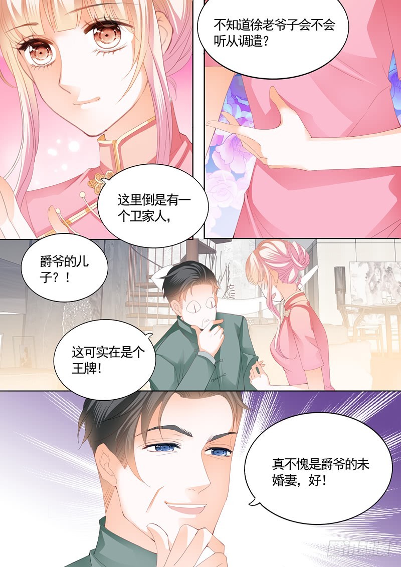 霸道小叔请轻撩全集免费漫画阅读漫画,怀孕了？1图