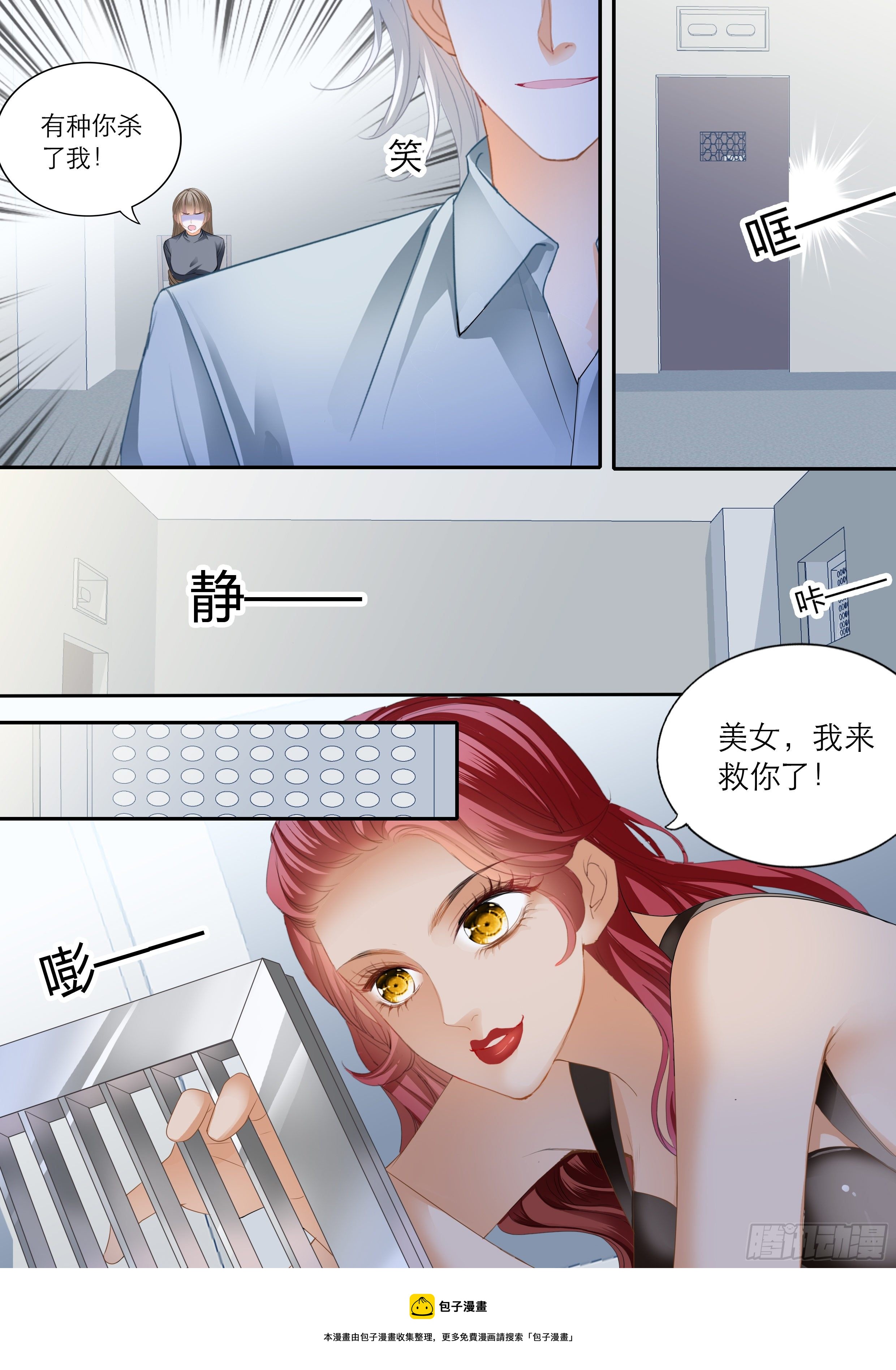 霸道小叔，请轻撩！漫画,解救小文2图