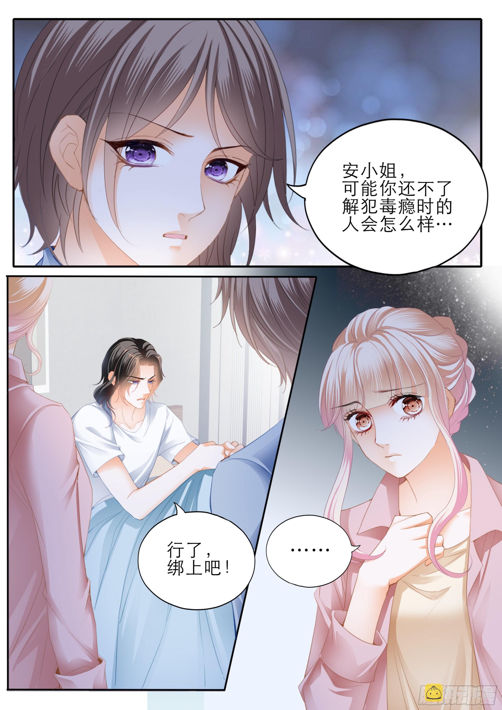 霸道小叔请轻撩免费漫画下拉式漫画,终于恢复了1图