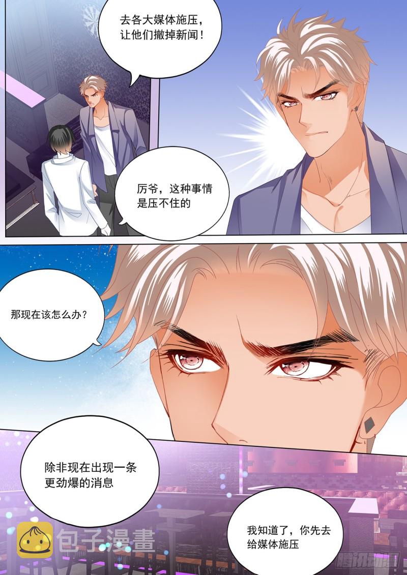 霸道小叔请轻撩256话完整版漫画,替你挡枪2图