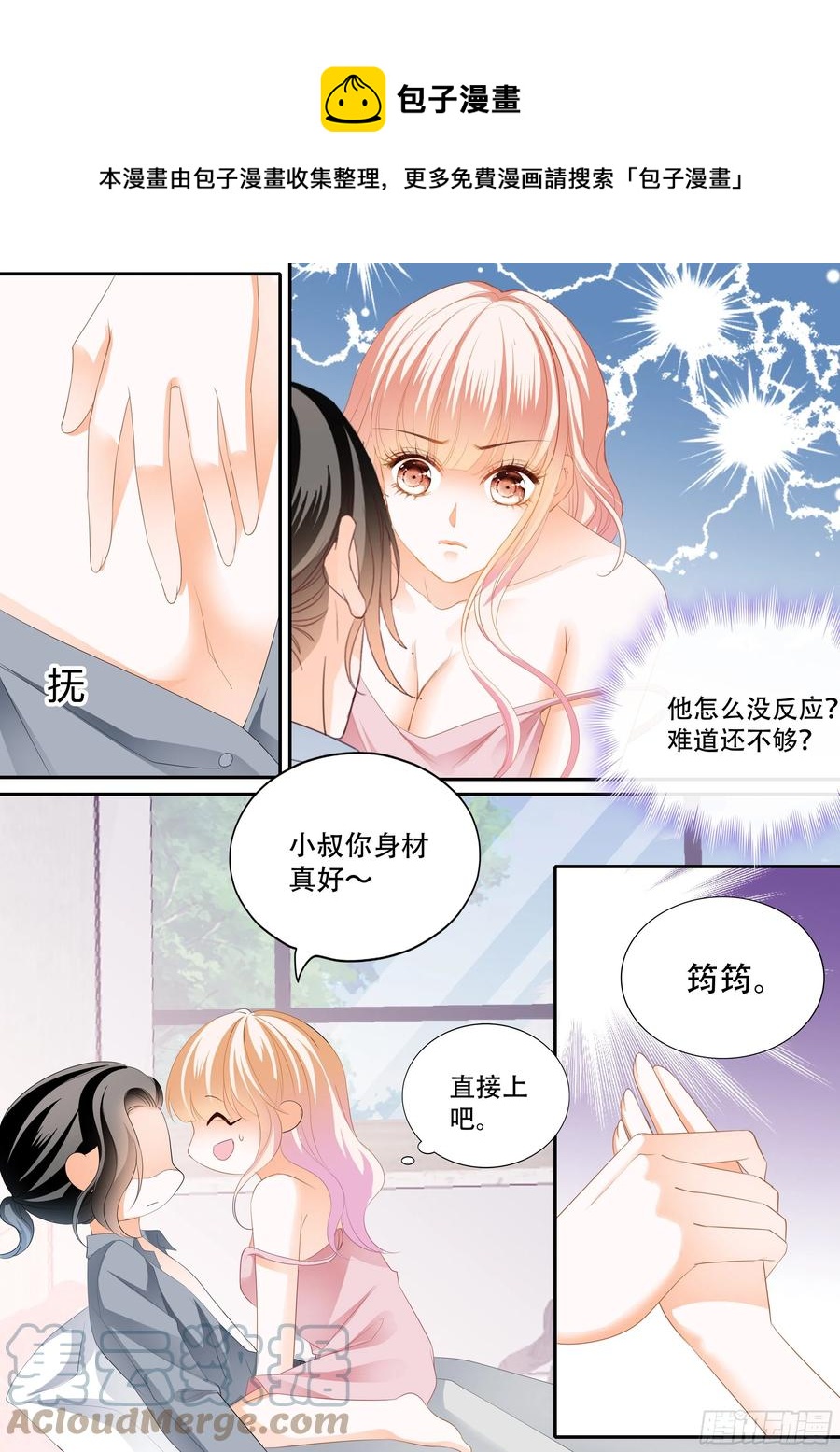 霸道小叔请轻撩免费阅读漫画,怎么不上钩2图