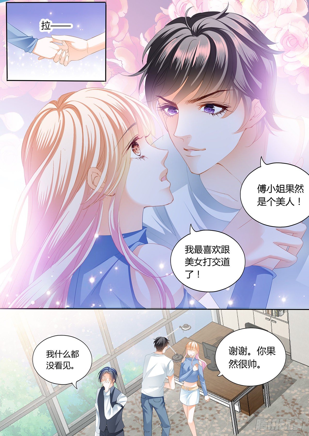 霸道小叔，请轻撩！漫画,厉老二，我选择了你1图