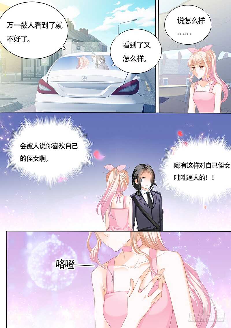 霸道小叔请轻撩全集漫画漫画,你和陆柒是什么关系1图