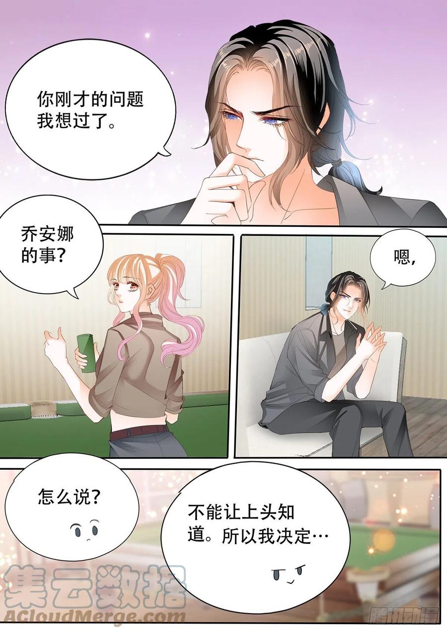 霸道小叔请轻撩全集免费漫画阅读漫画,和我私奔2图