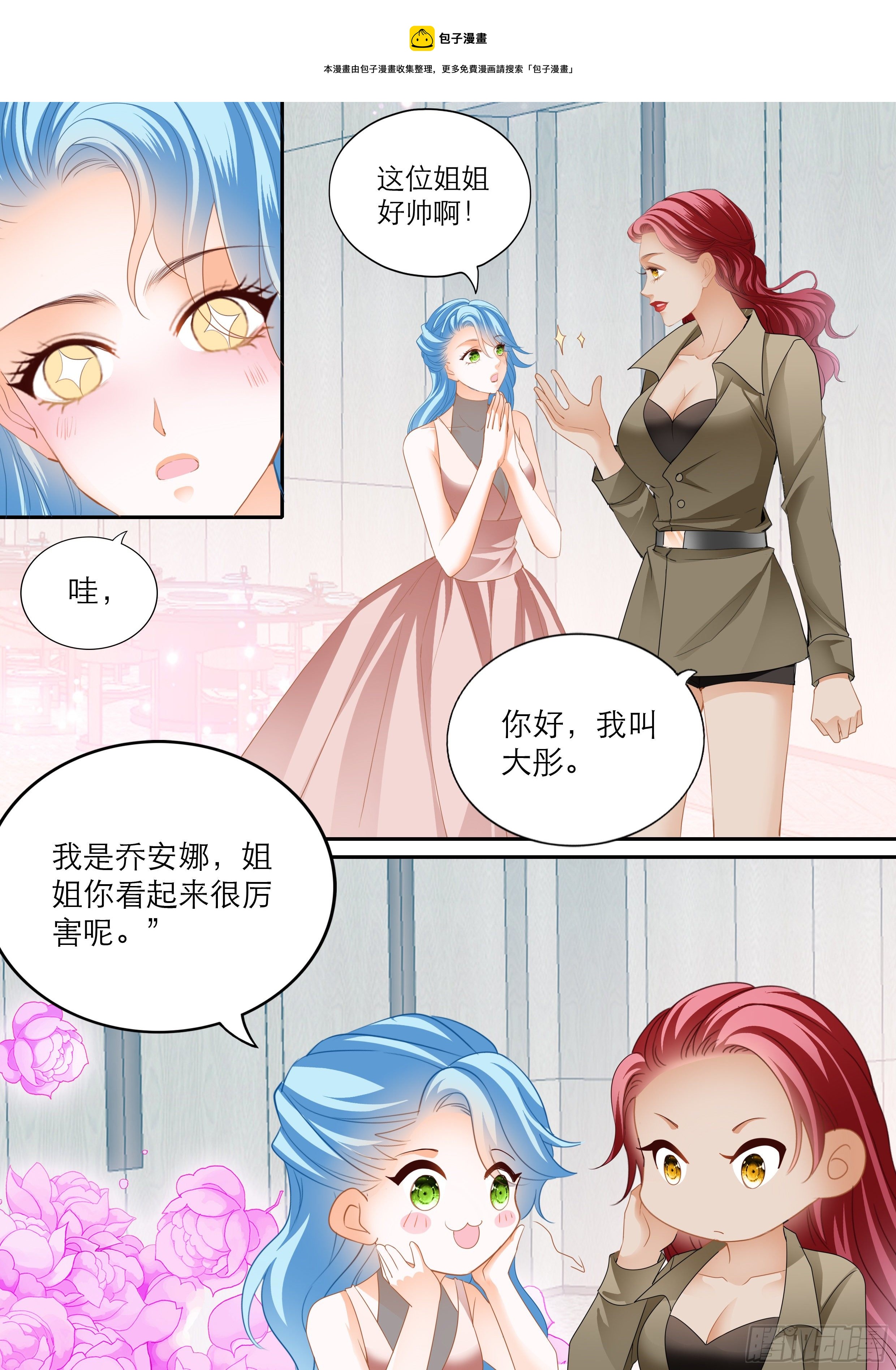 霸道小叔请轻撩全集漫画,解救小文1图