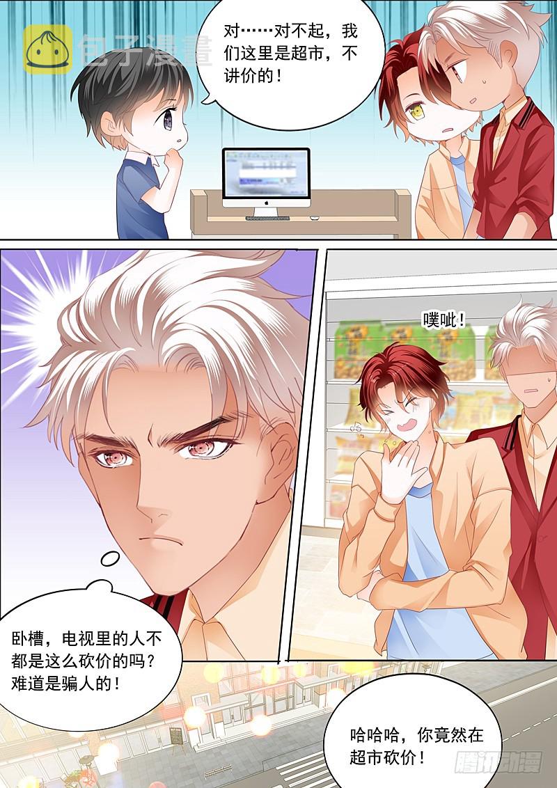 霸道小叔请轻撩免费阅读漫画,情敌初见面2图