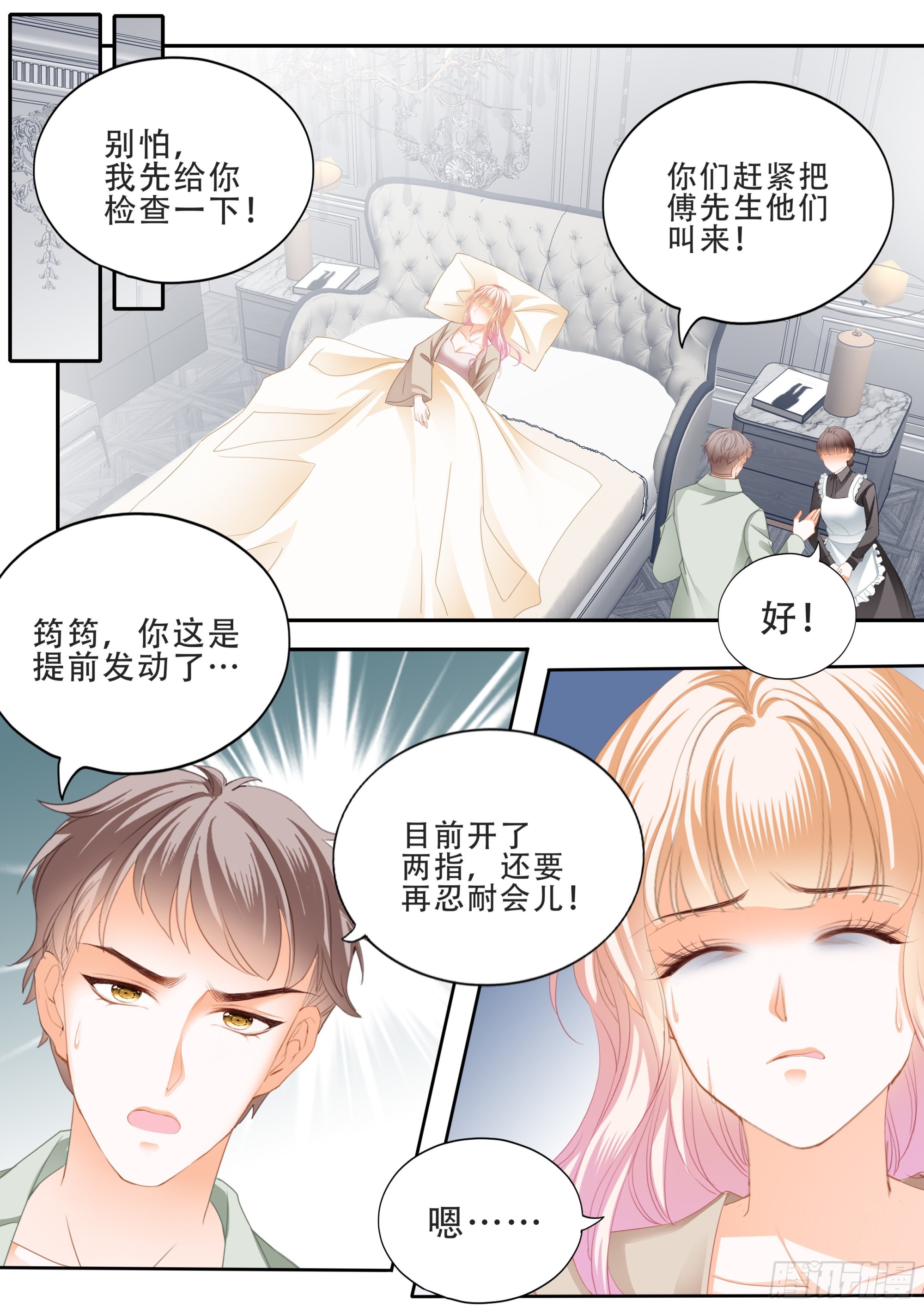 霸道小叔请轻撩的免费漫画漫画,筠筠要生啦1图