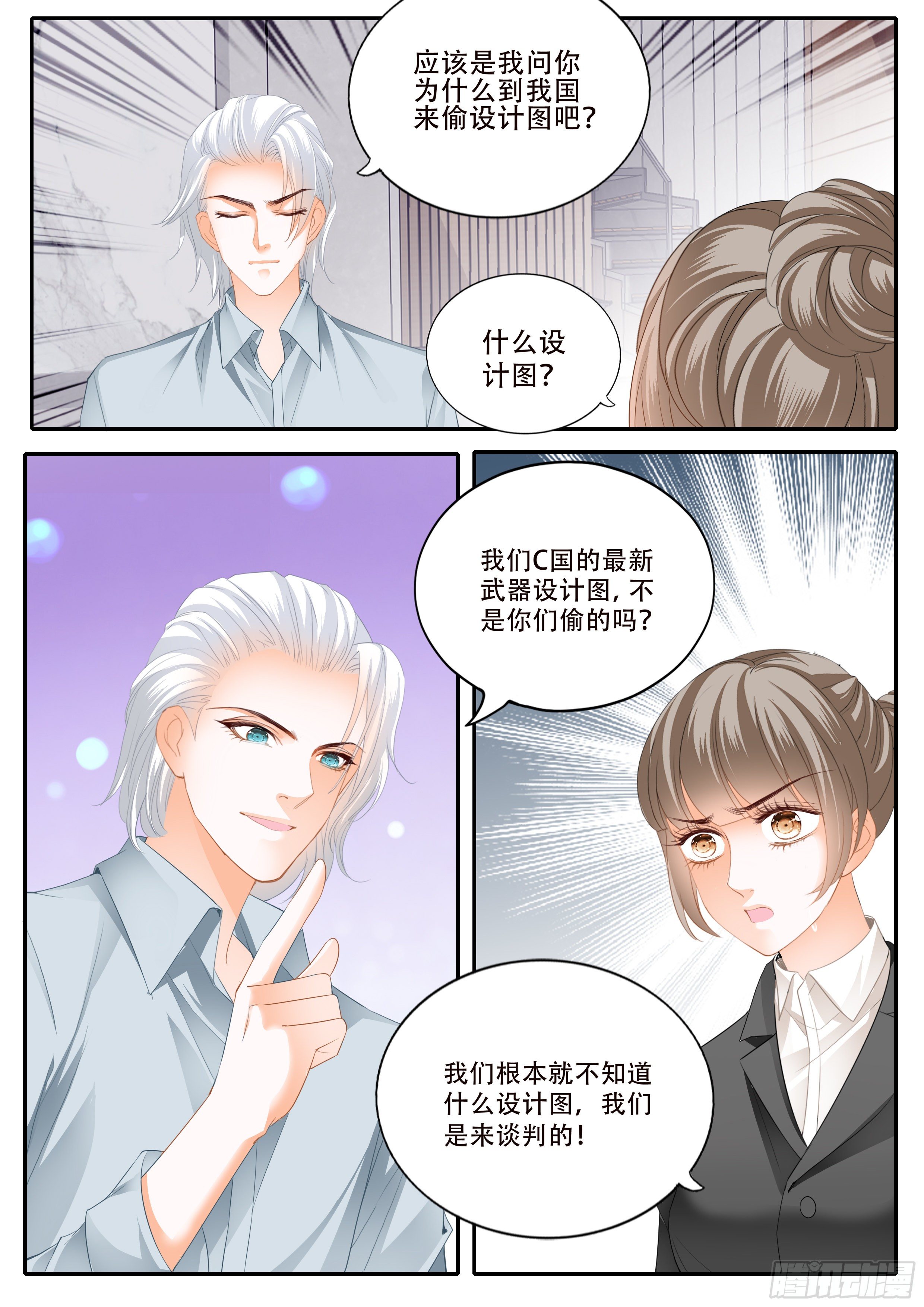 霸道小叔请轻撩漫画免费阅读小说漫画,串通的阴谋1图