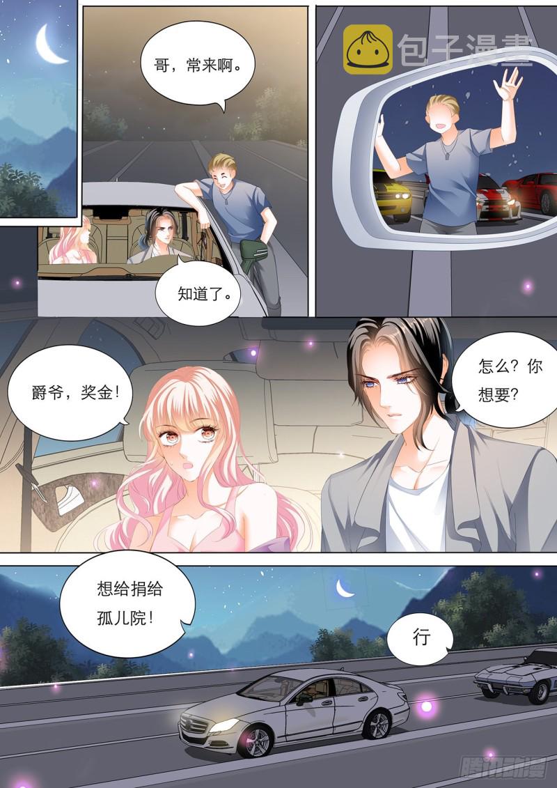 霸道小叔请轻撩全集漫画漫画,教你开车2图