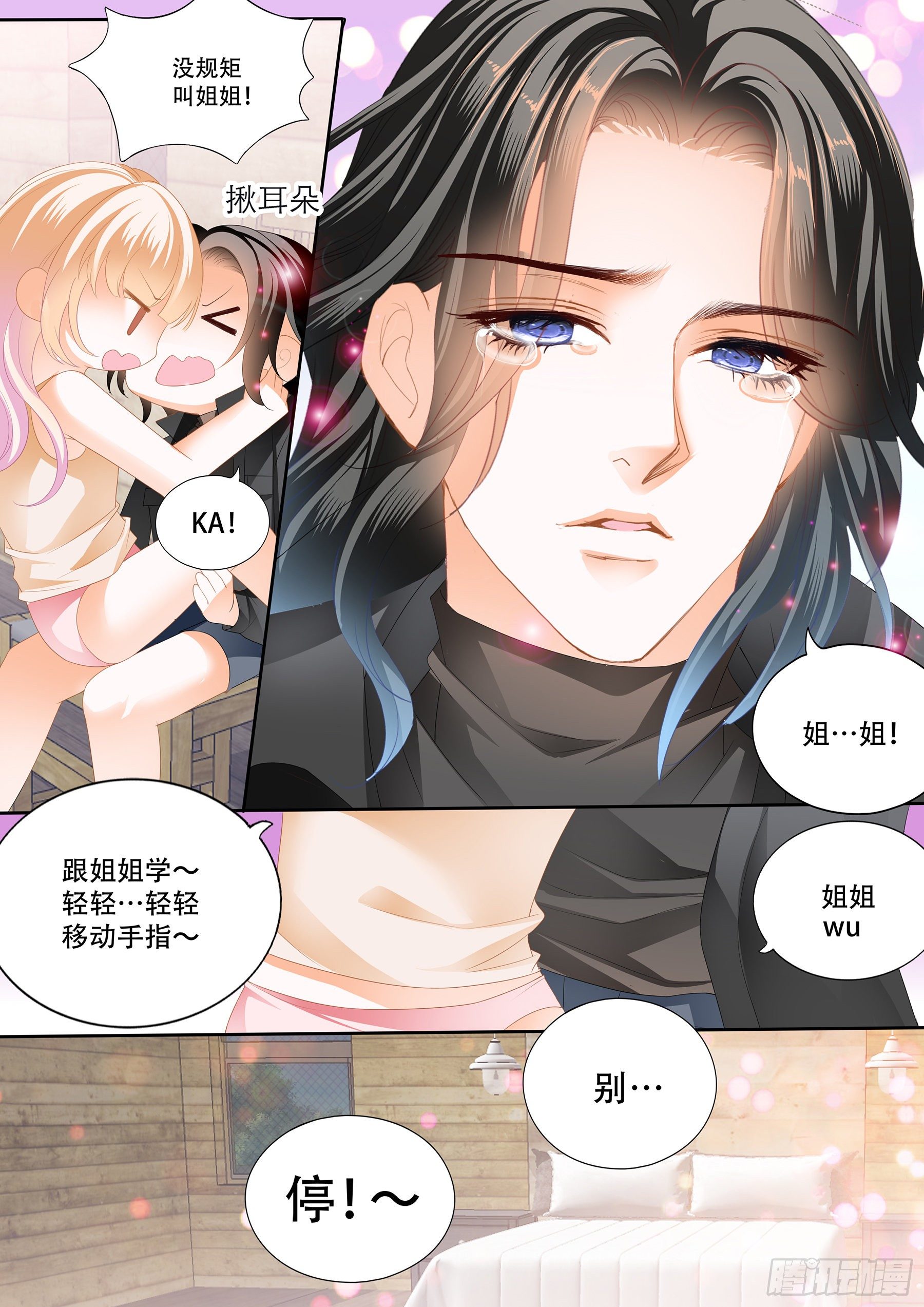 霸道小叔请轻撩漫画免费阅读小说漫画,激烈的调教2图