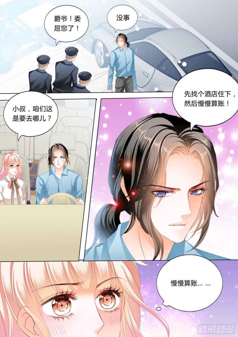 霸道小叔请轻撩全集免费漫画阅读漫画,和你狠狠算账1图