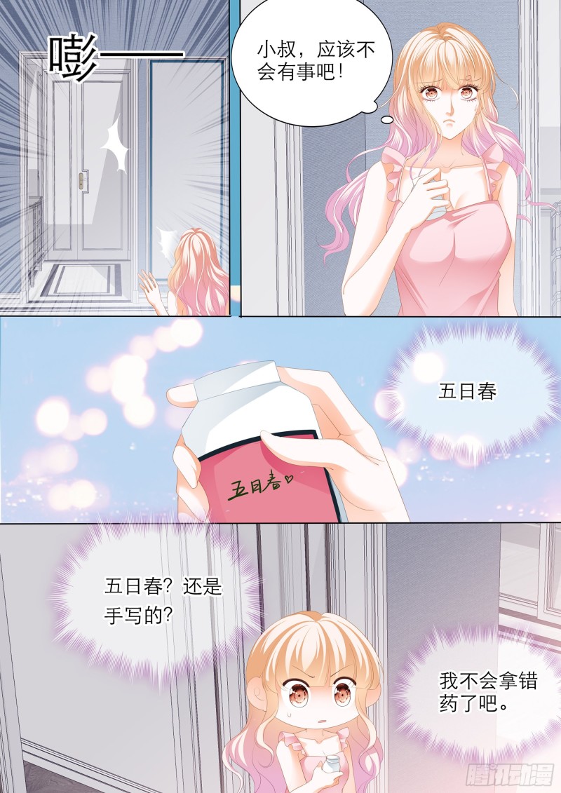 霸道小叔请轻撩的免费漫画漫画,小叔的“五天”2图