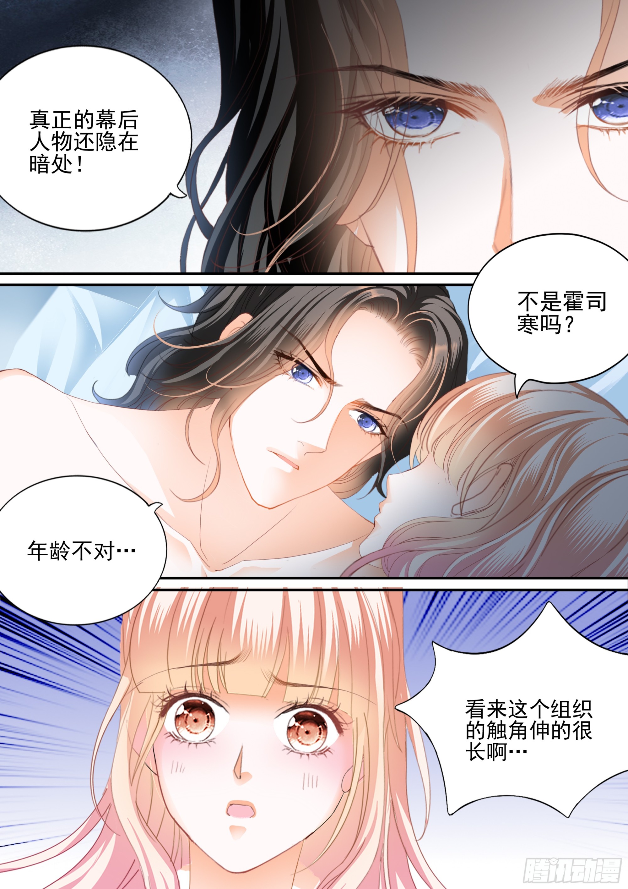 霸道小叔请轻撩漫画,亲密日常2图