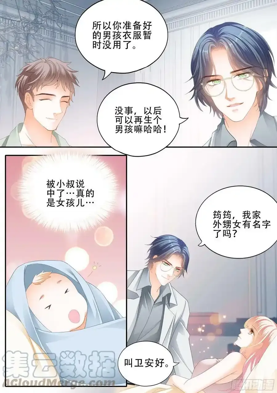 霸道小叔请轻撩的免费漫画漫画,卫安好 22图