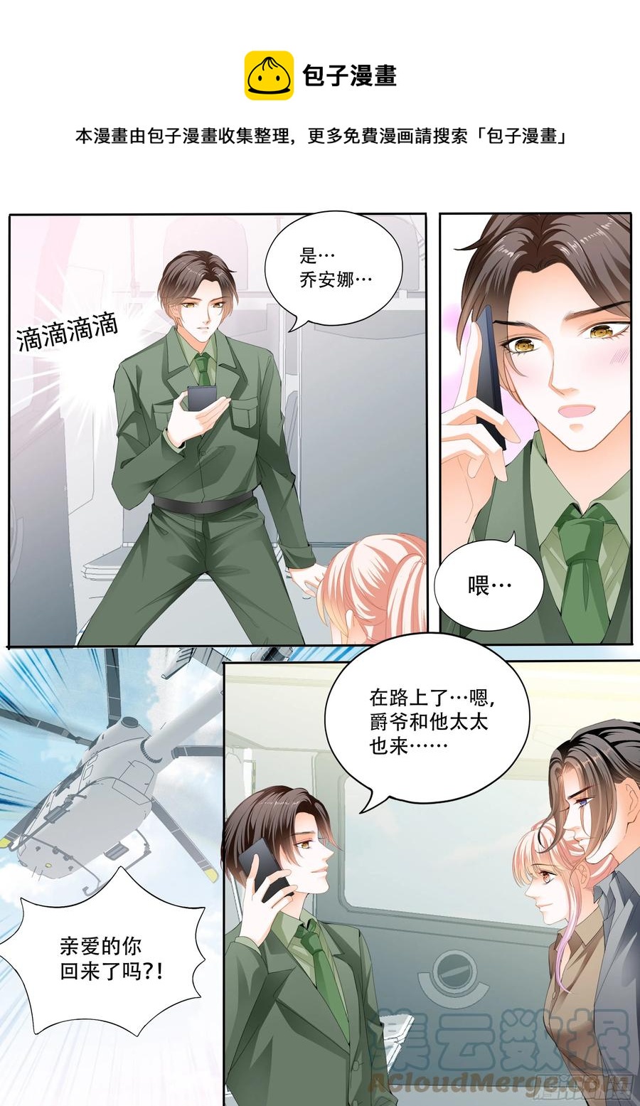 霸道小叔请轻撩的免费漫画漫画,加强锻炼1图