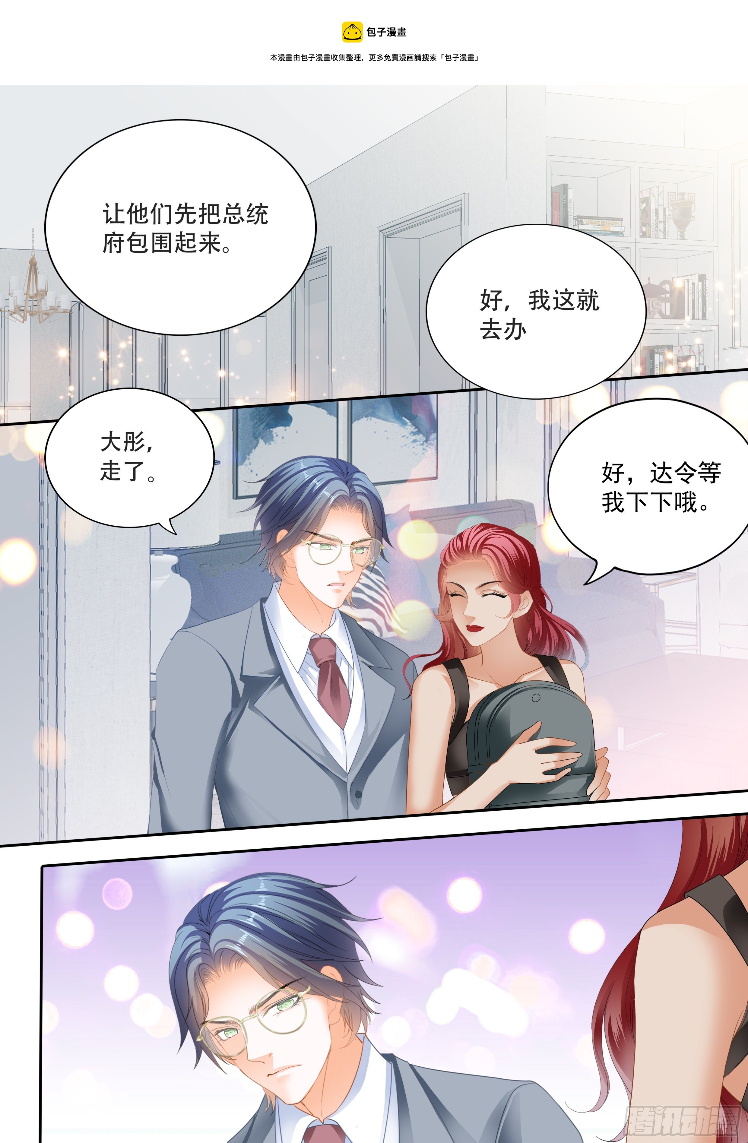 霸道小叔请轻撩免费漫画完整版漫画,救出小文1图