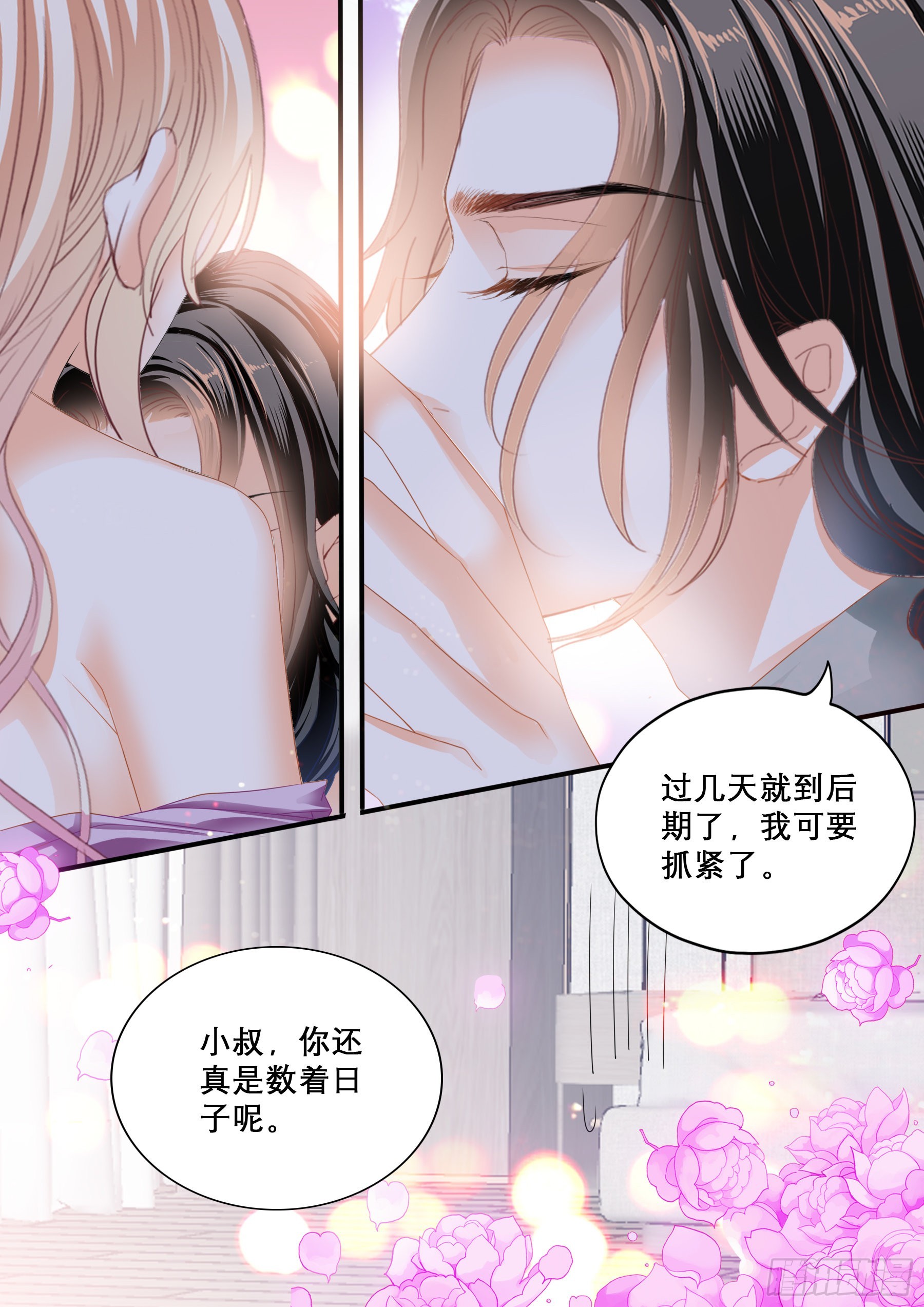 霸道小叔请轻撩免费漫画免费漫画,我爱你2图