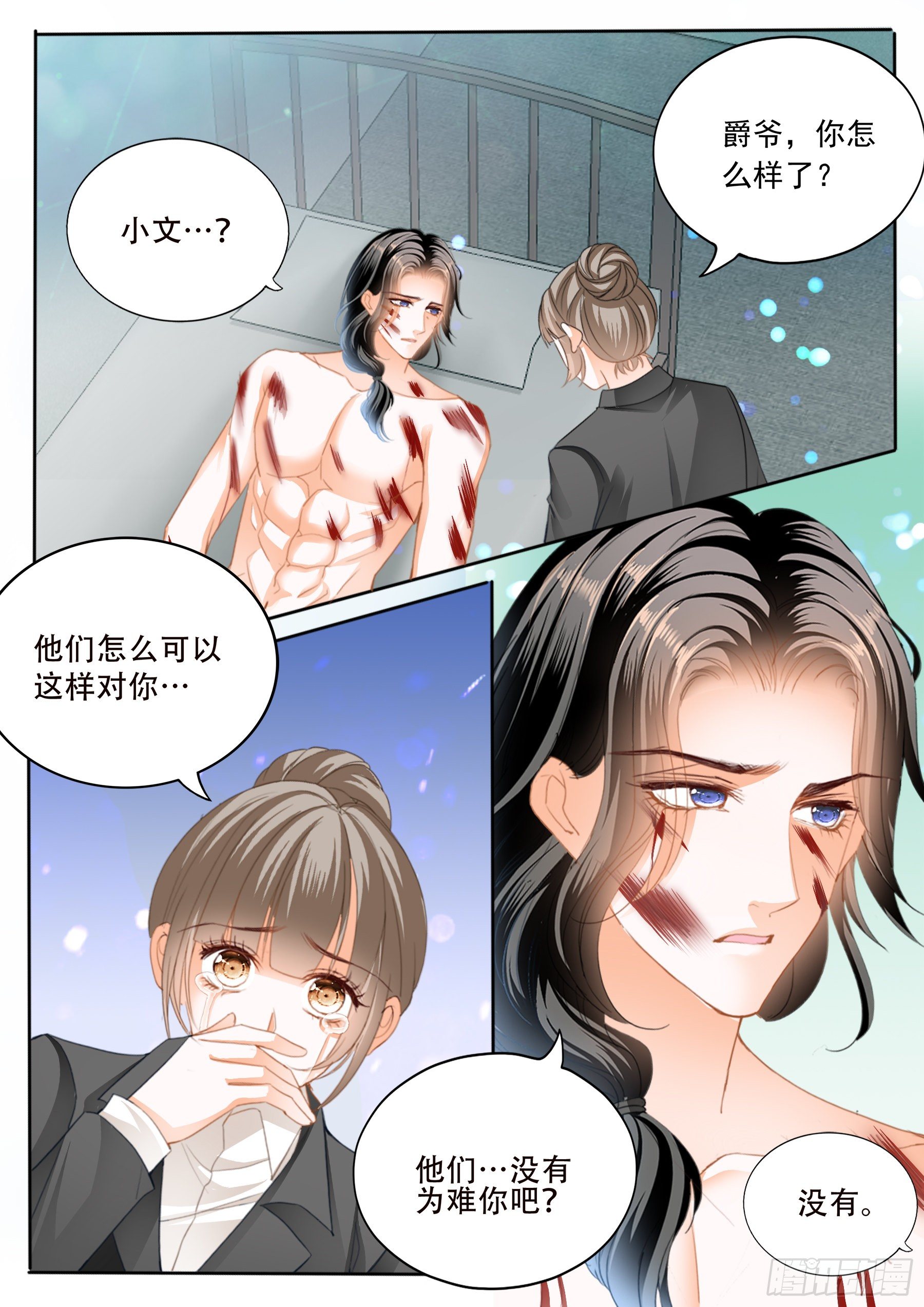 霸道小叔请轻撩74话漫画,保护爵爷的小文1图