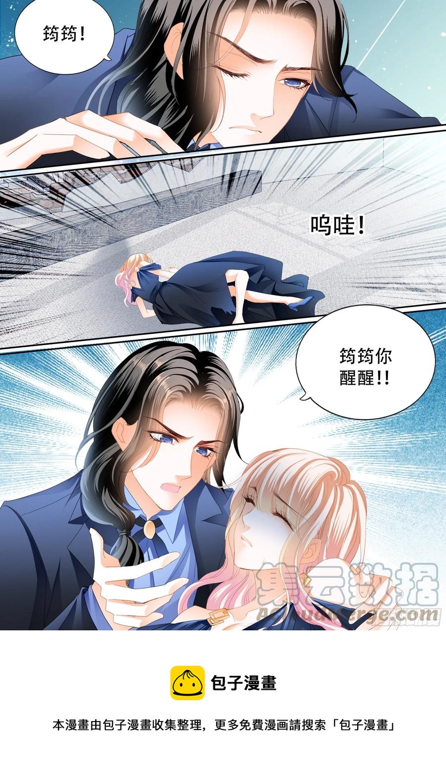 霸道小叔请轻撩74话漫画,筠筠遇险2图