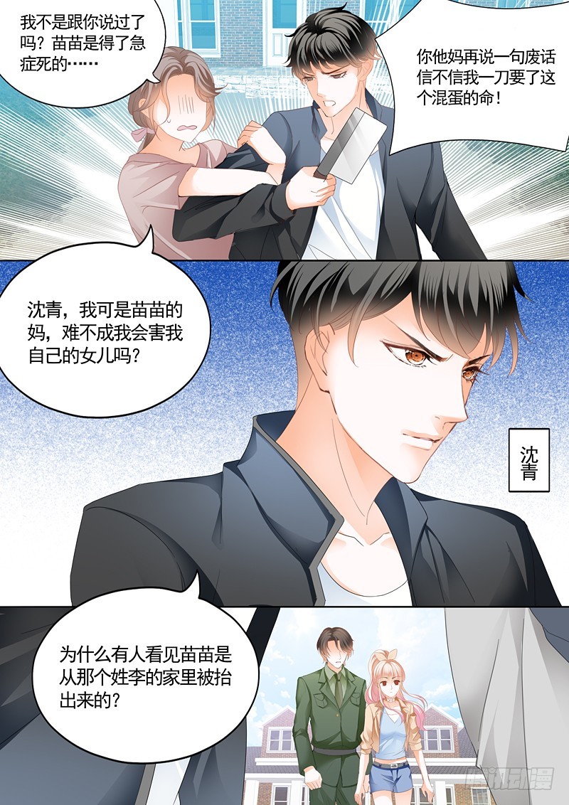 霸道小叔请轻撩免费漫画全集漫画,筠筠挖角七杀成员2图