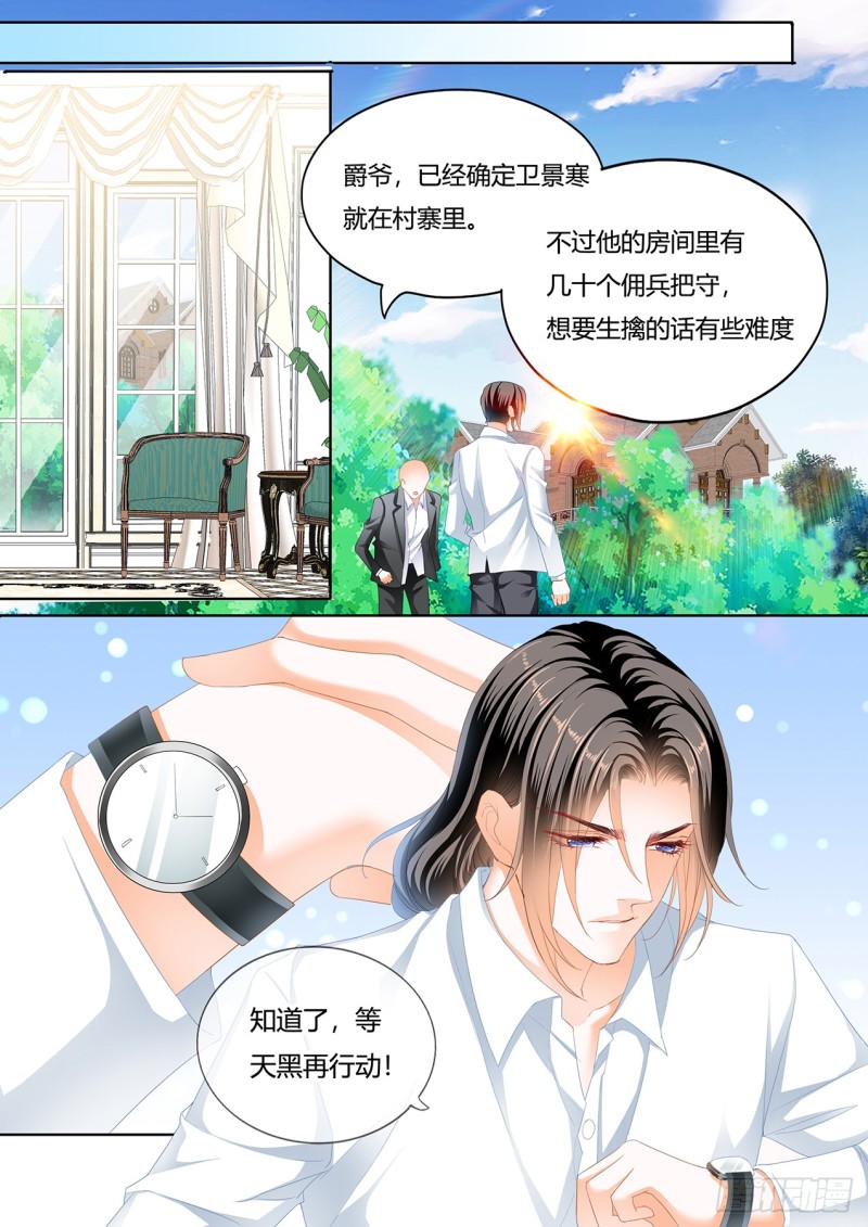 霸道小叔请轻撩大结局漫画,战前“充电”2图