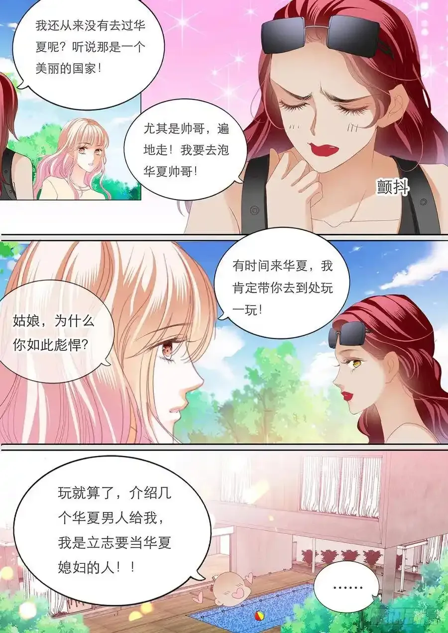 霸道小叔请轻撩256话完整版漫画,这样就能打发我吗2图