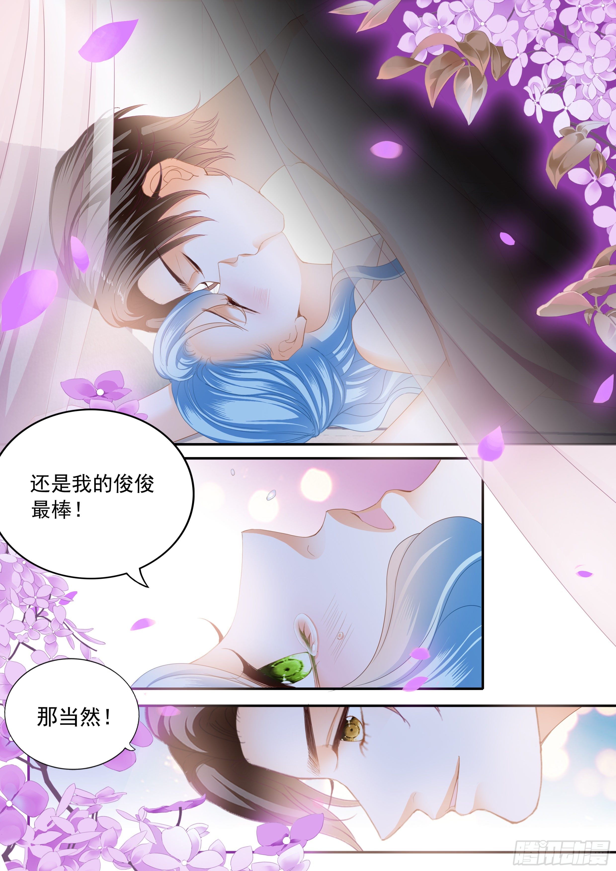 霸道小叔请轻撩74话漫画,连衣裙的魔力2图