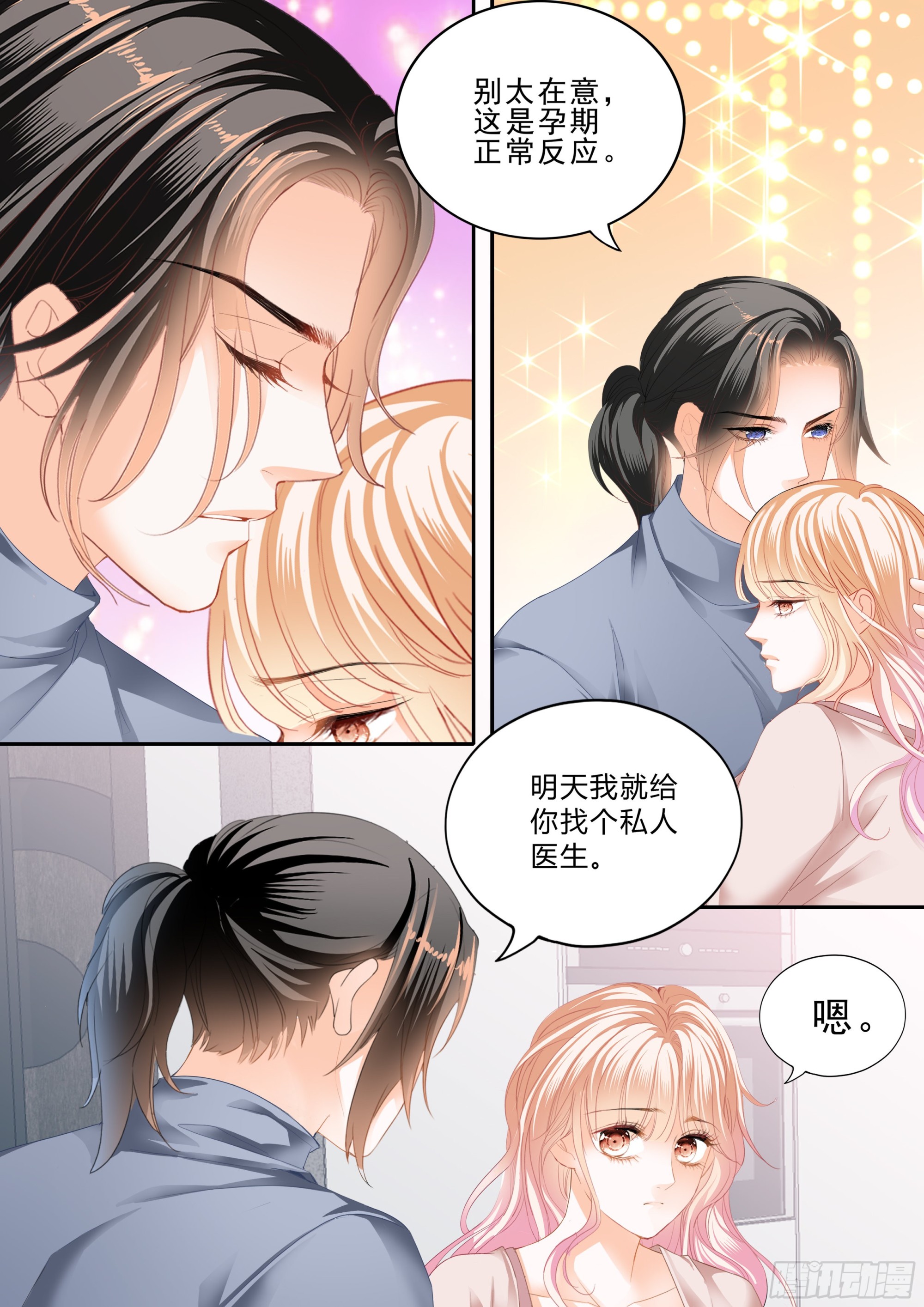 霸道小叔请轻撩全集漫画,卫安好2图