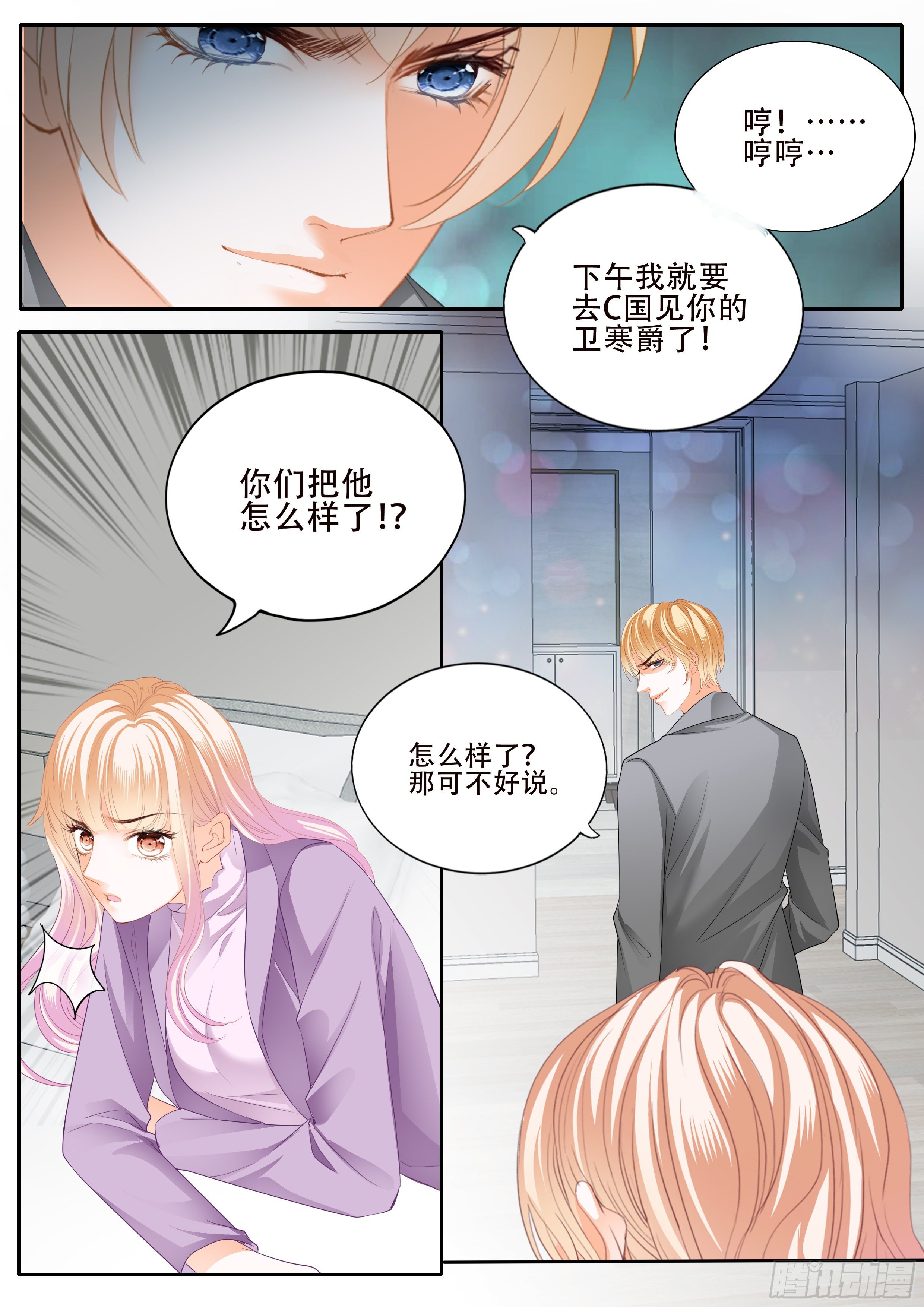 霸道小叔请轻撩全集免费漫画阅读漫画,危机重重2图