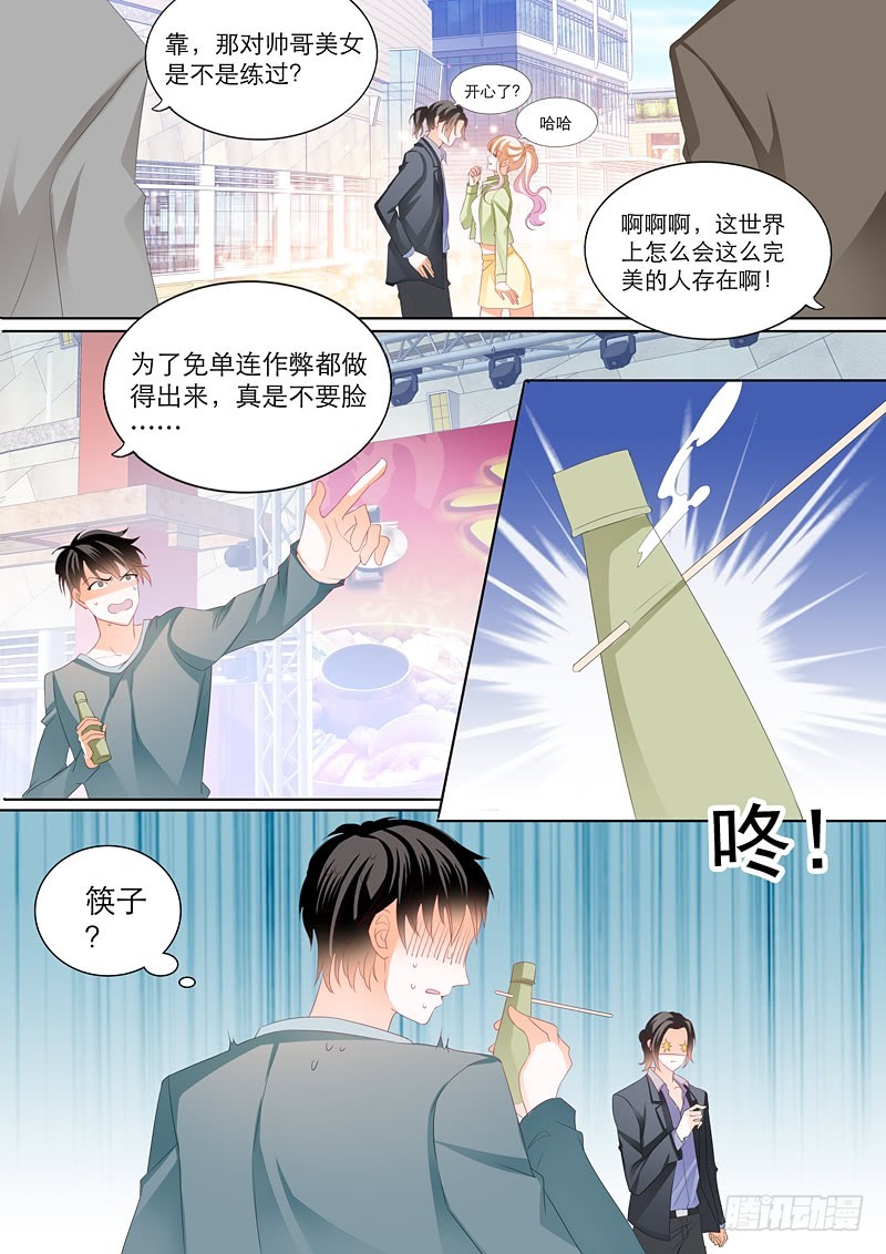 霸道小叔请轻撩免费漫画下拉式漫画,一次完美的约会1图