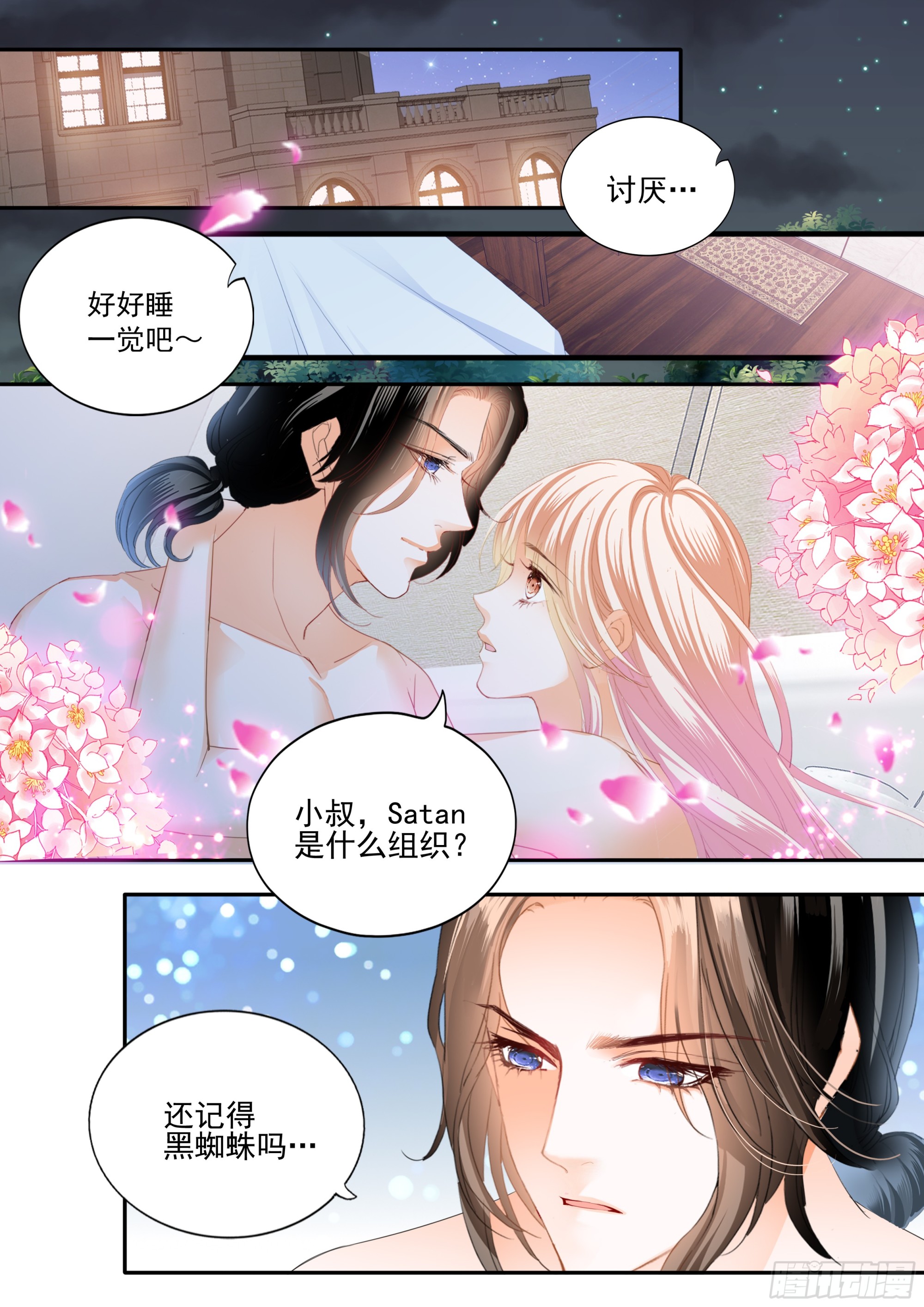 霸道小叔请轻撩漫画,亲密日常2图