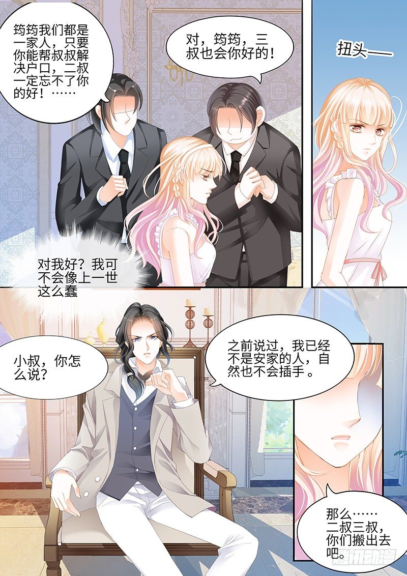 霸道小叔请轻撩大结局漫画,小叔，你说过不插手的1图