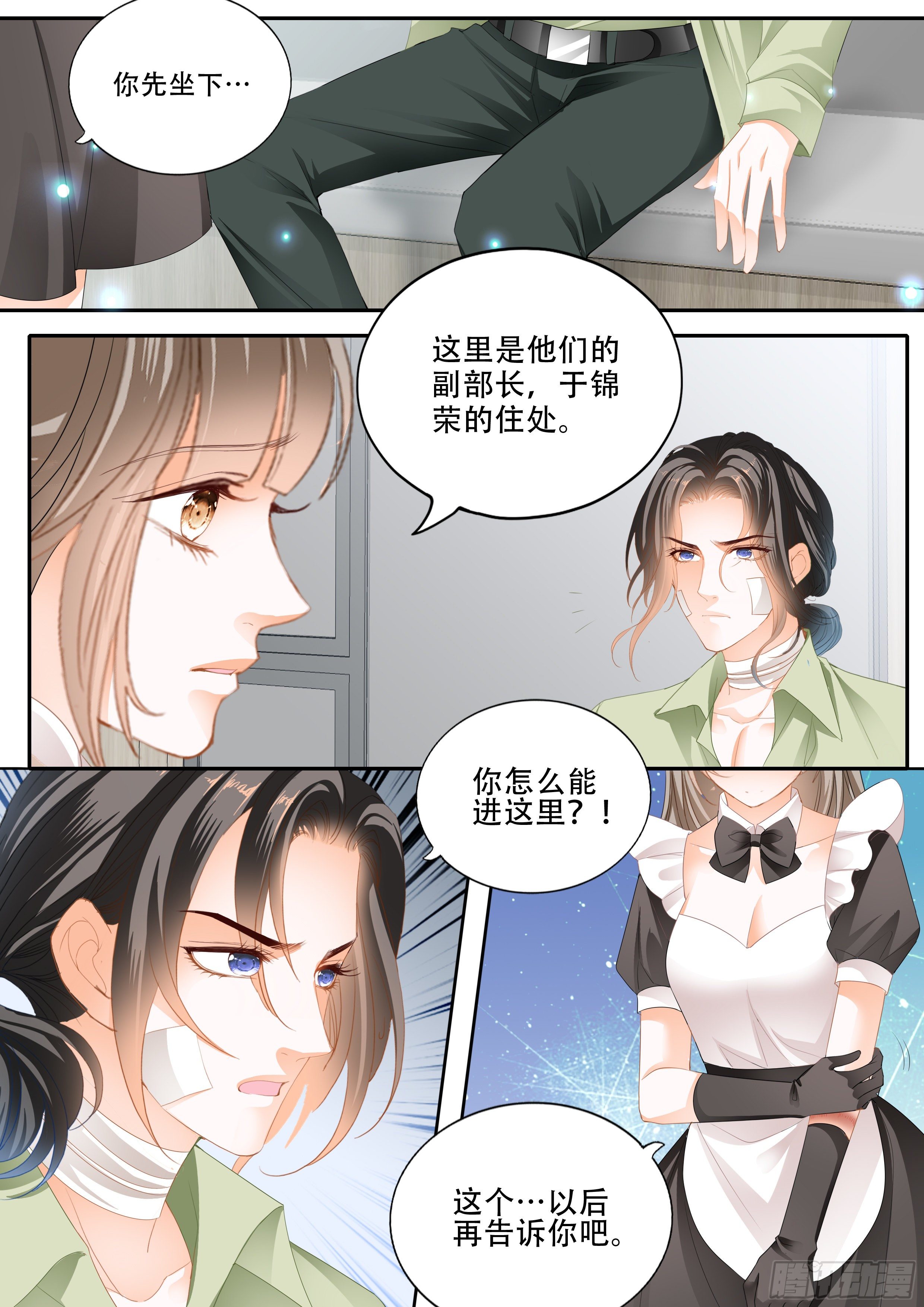 霸道小叔请轻撩74话漫画,精疲力竭2图