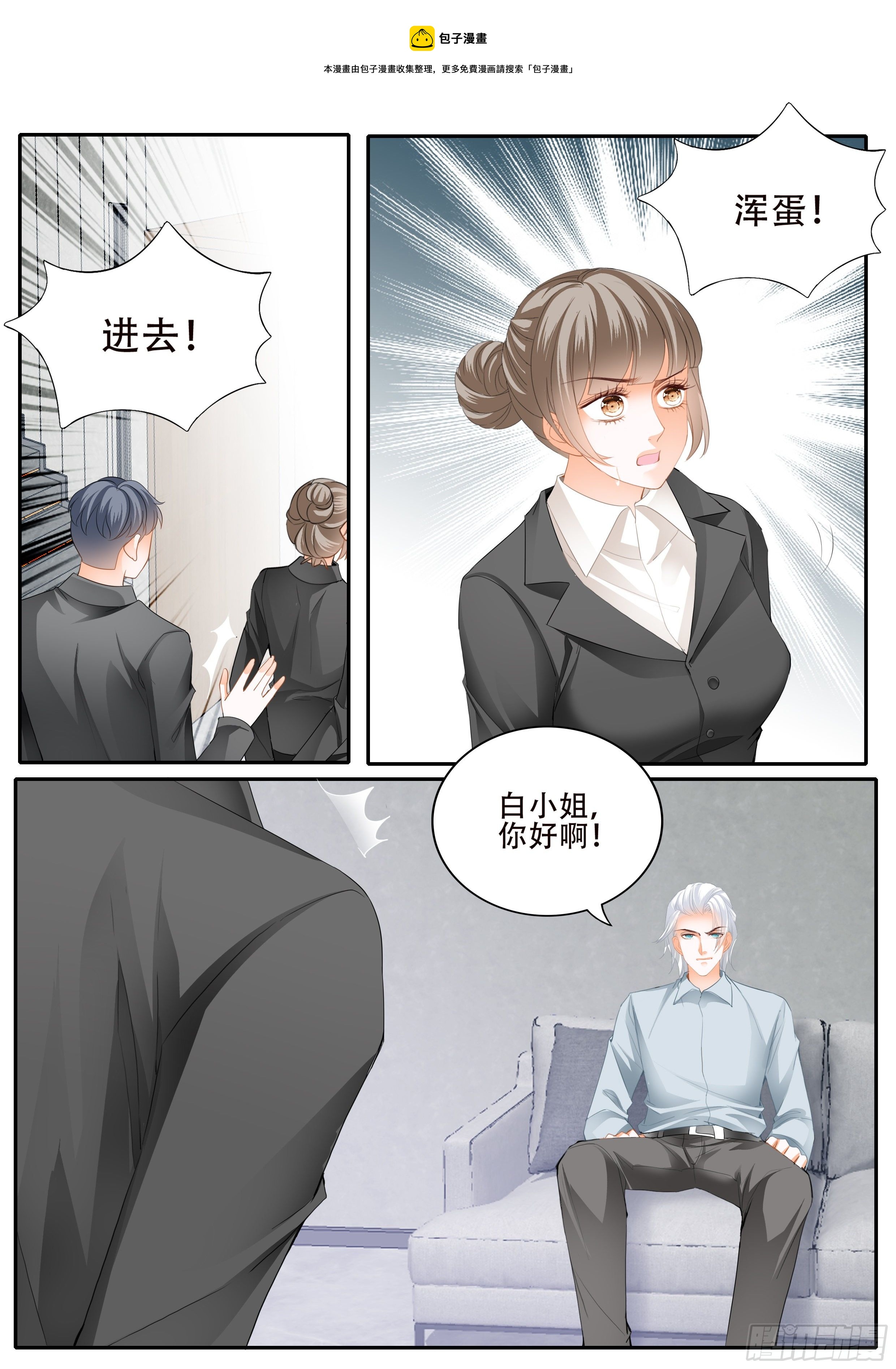 霸道小叔请轻撩漫画免费阅读小说漫画,串通的阴谋1图