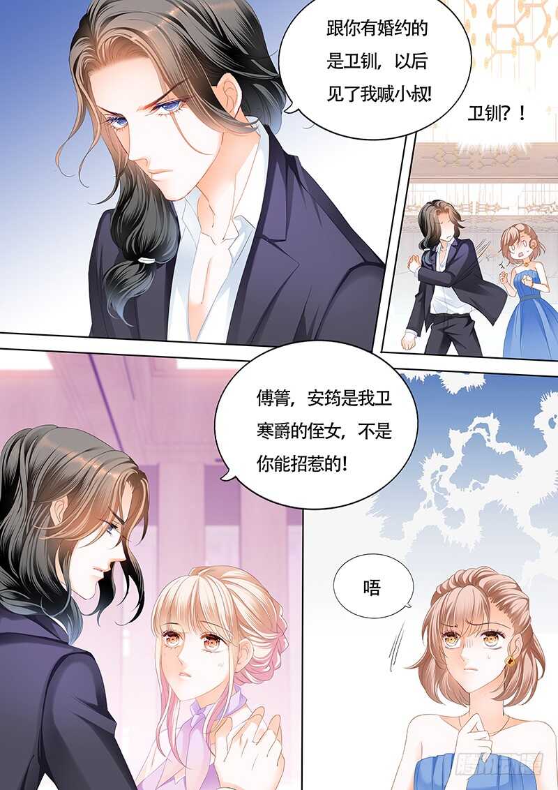 霸道小叔请轻撩漫画免费下拉式六漫画漫画,卫钏才是你的未婚夫2图