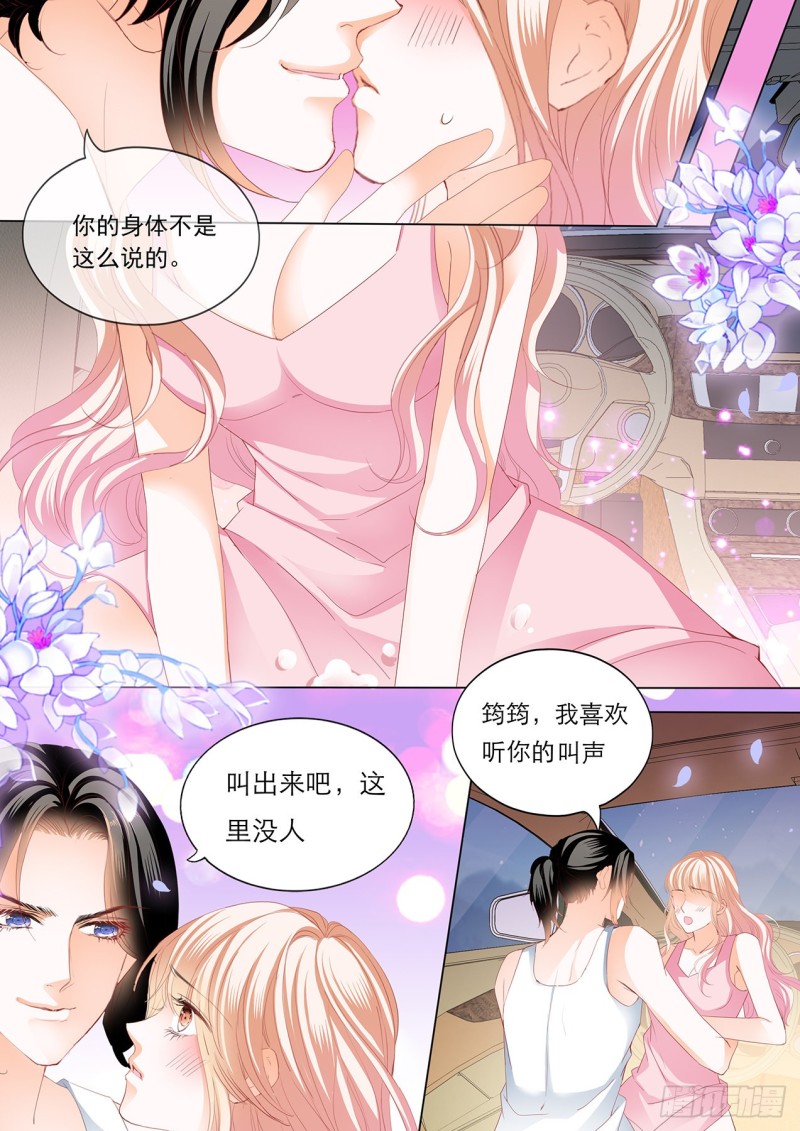 霸道小叔请轻撩免费漫画完整版漫画,教你开车1图