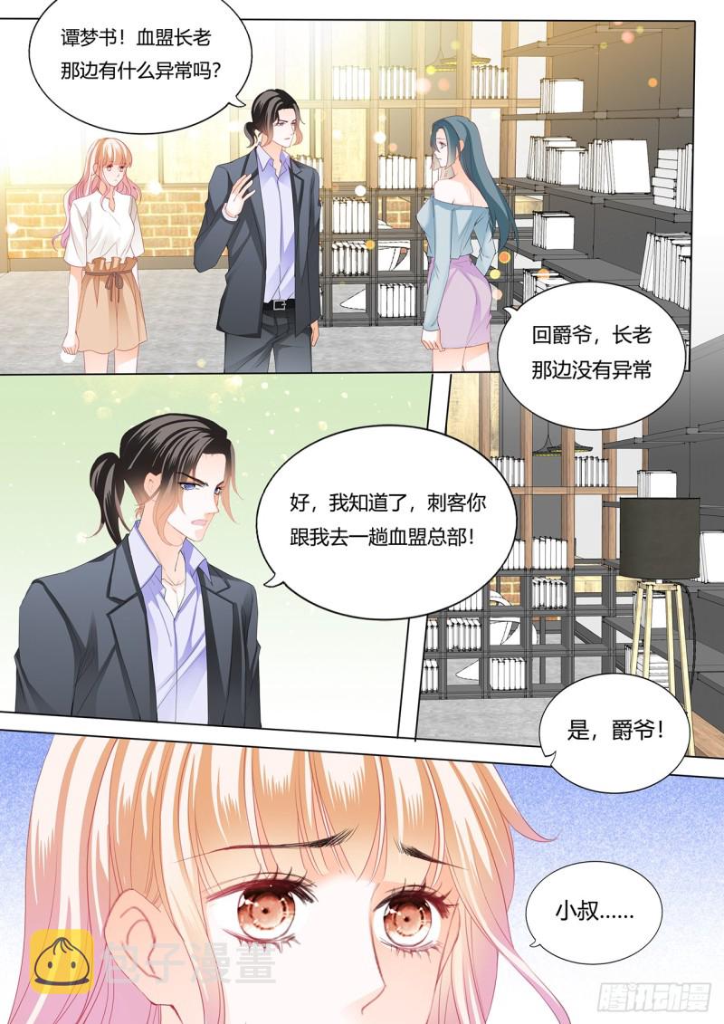 霸道小叔请轻撩免费下拉式漫画漫画,给你吃冰淇淋1图