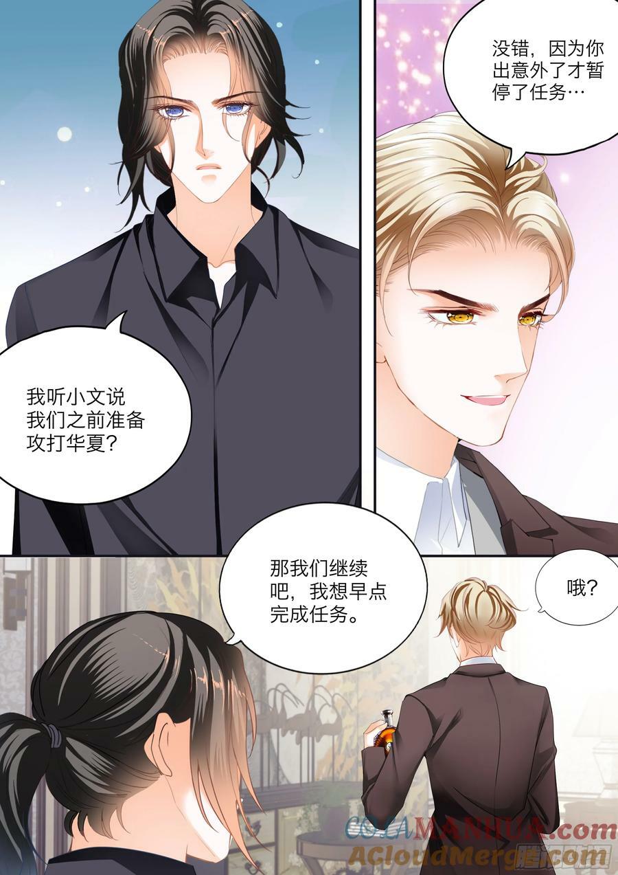 霸道小叔请轻撩全集漫画漫画,坏坏小叔的妙计1图