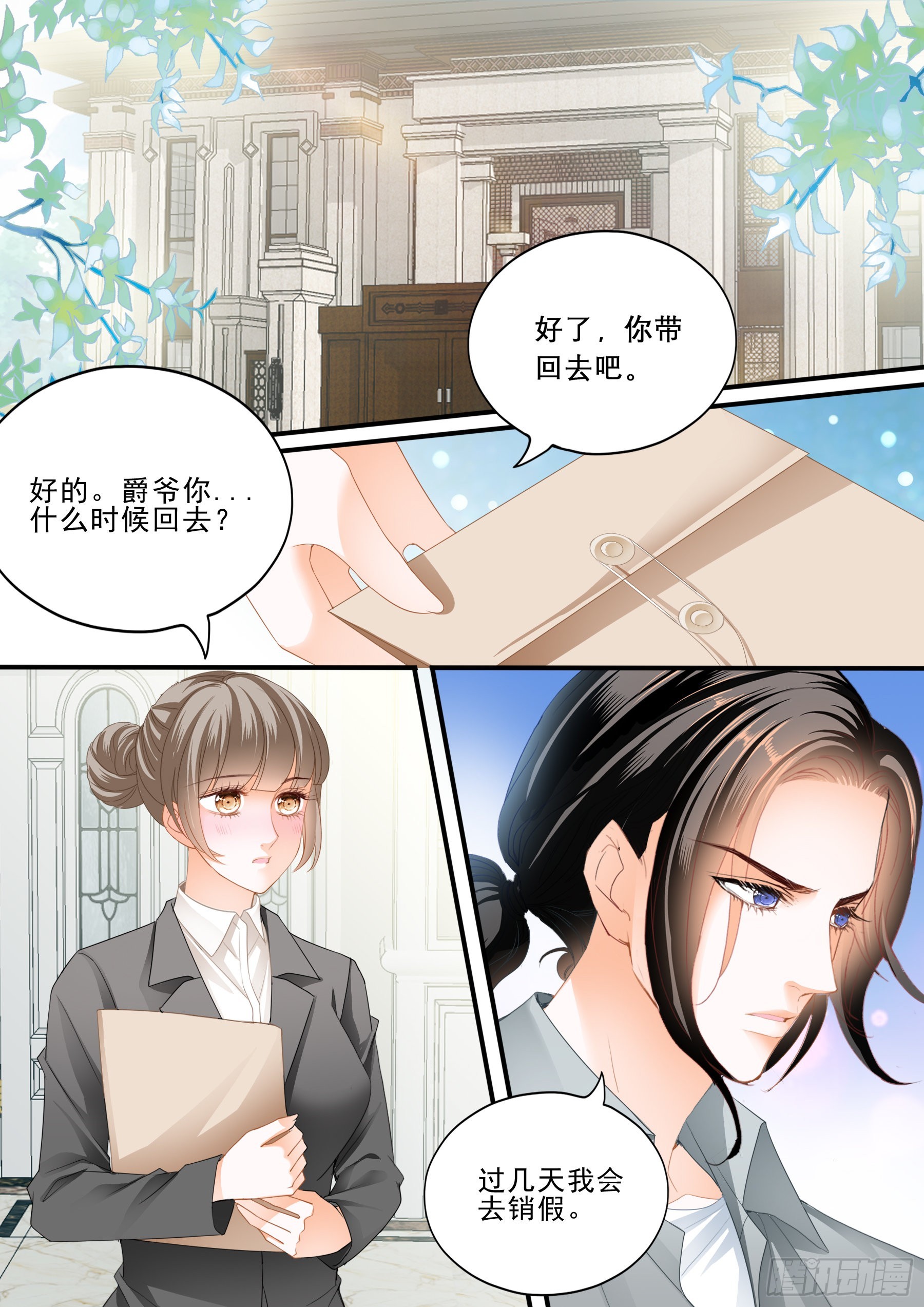 霸道小叔请轻撩下拉式漫画免费漫画,我爱你1图