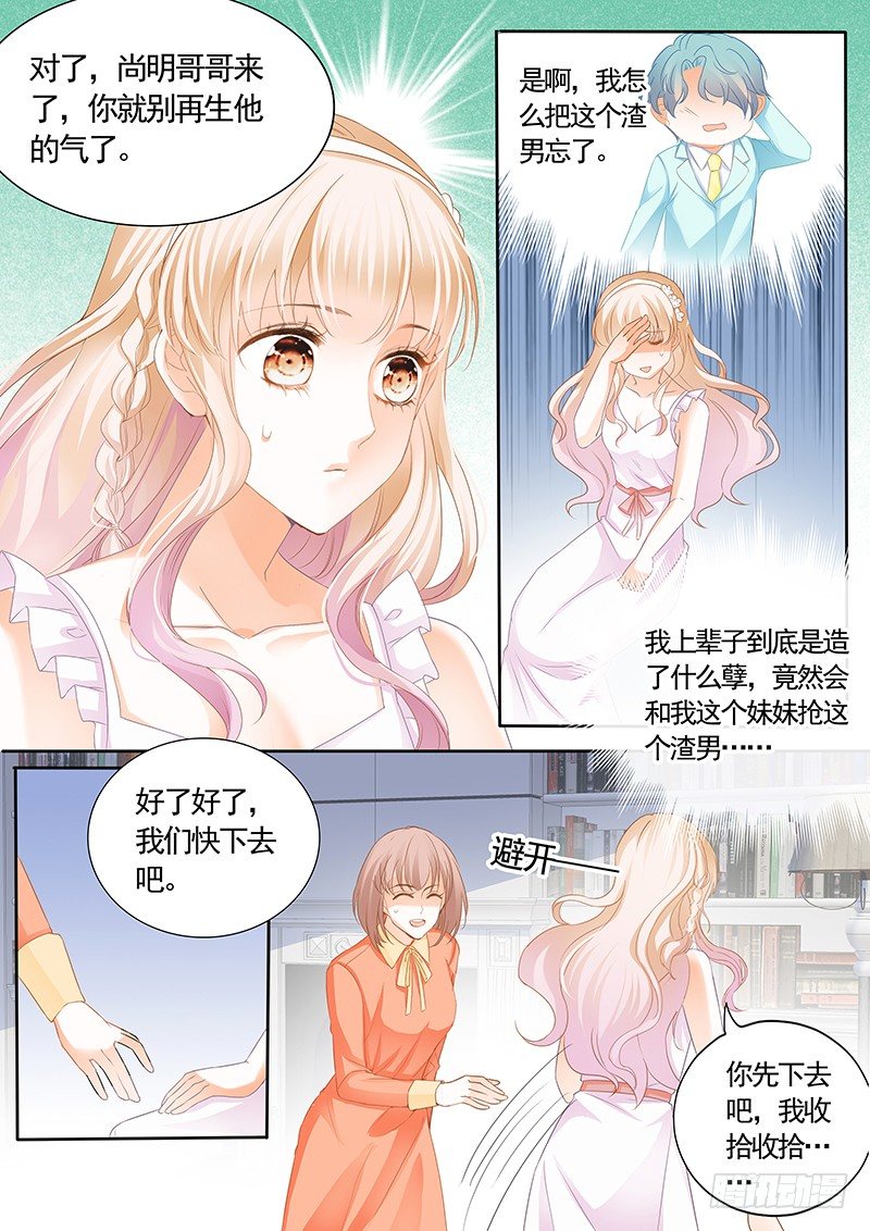 霸道小叔请轻撩漫画全集免费漫画,我可不是收破烂的2图