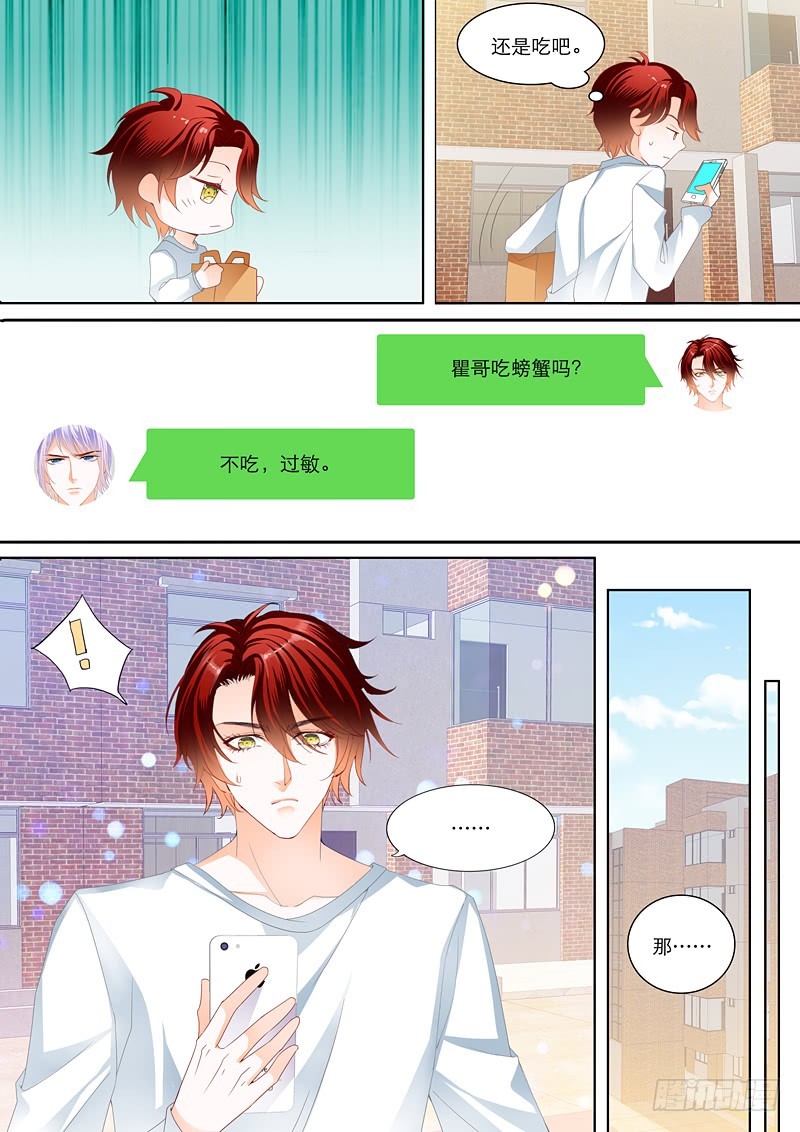 霸道小叔，请轻撩！漫画,小叔送礼2图