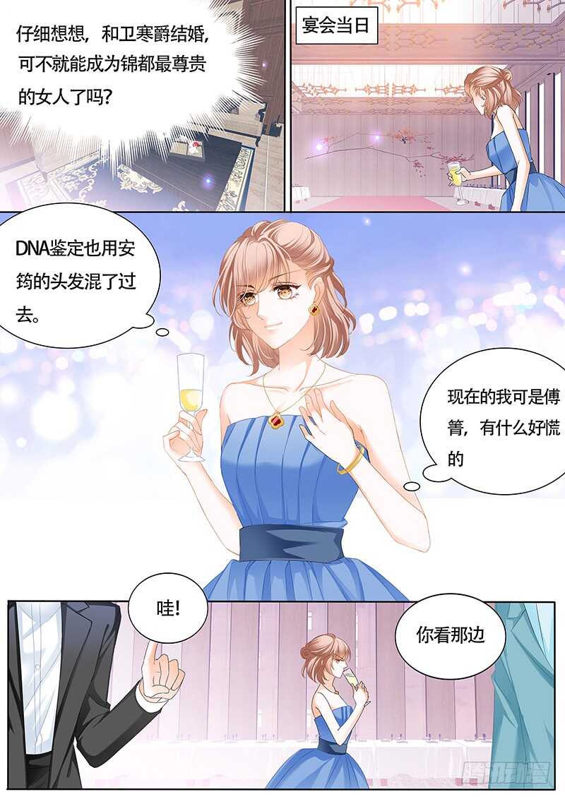 霸道小叔请轻撩漫画全集免费漫画,卫钏才是你的未婚夫2图