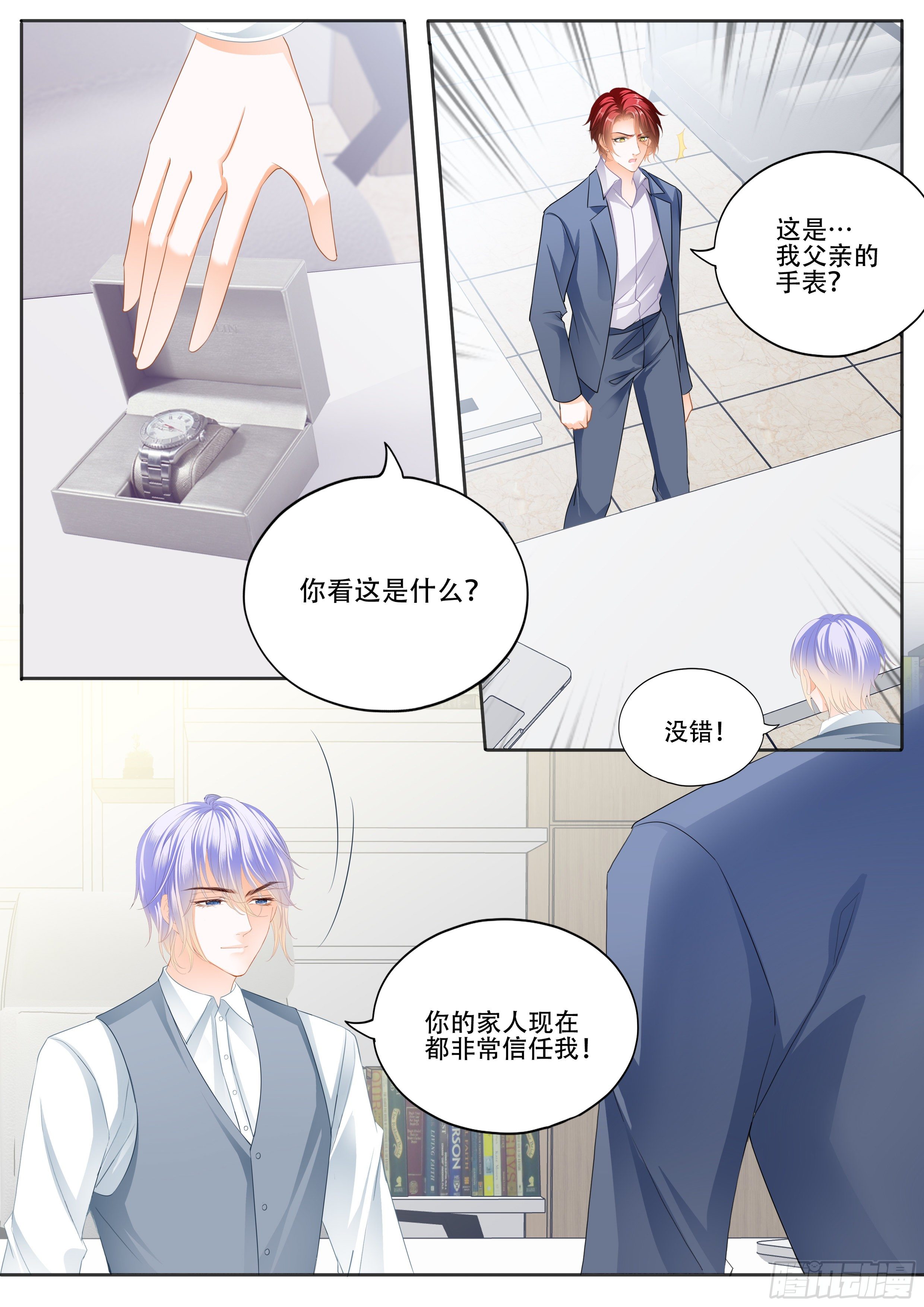 霸道小叔请轻撩74话漫画,绝不妥协1图