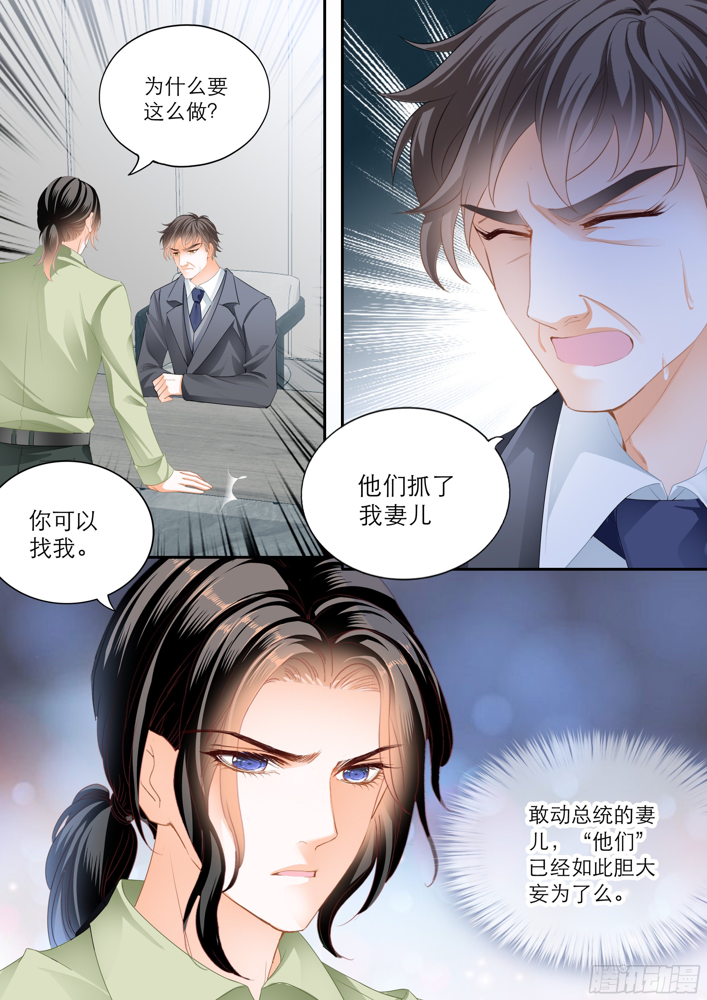 霸道小叔请轻撩漫画全集免费漫画,我的心里只有筠筠1图