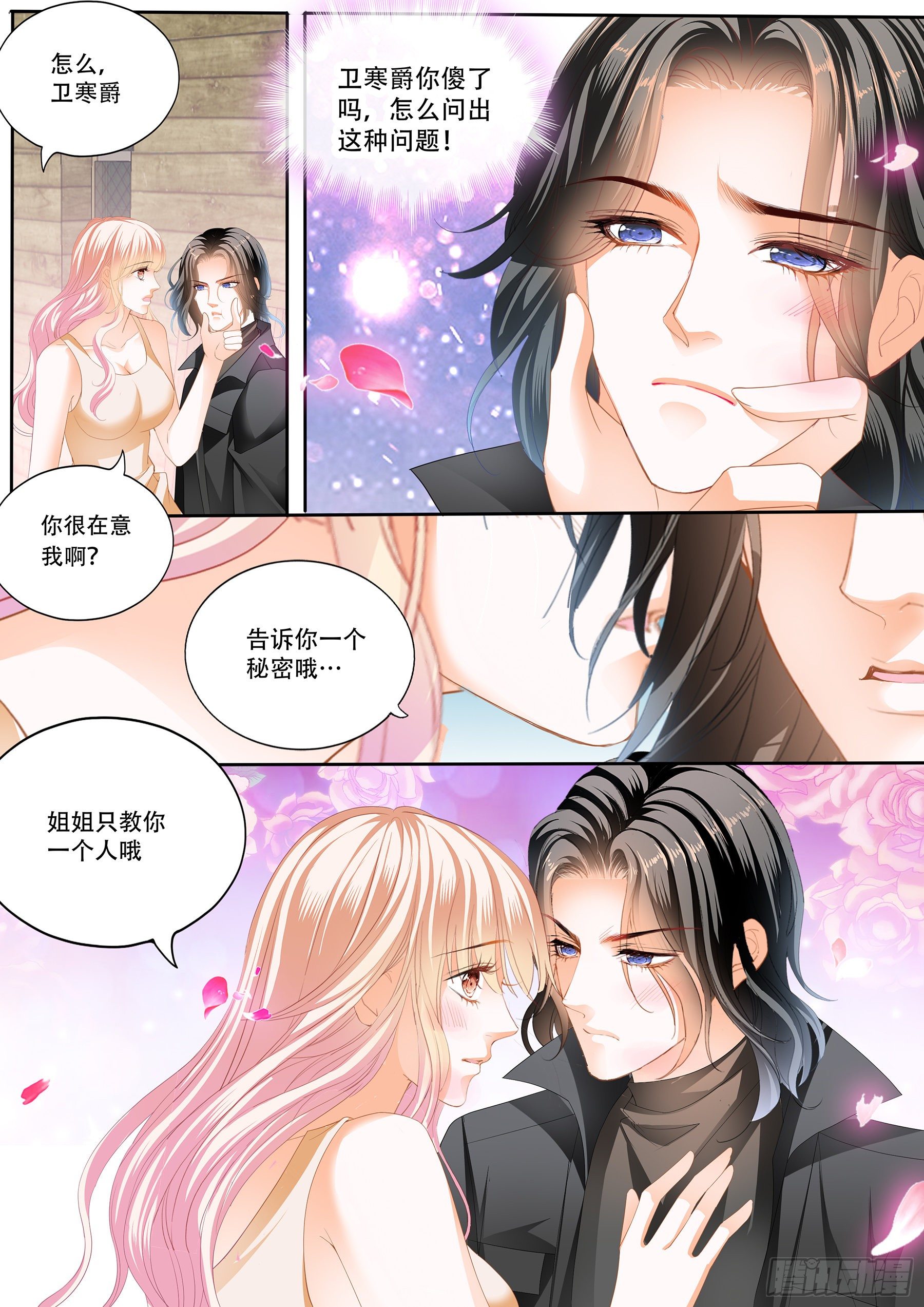 霸道小叔请轻撩免费漫画免费漫画,激烈的调教1图