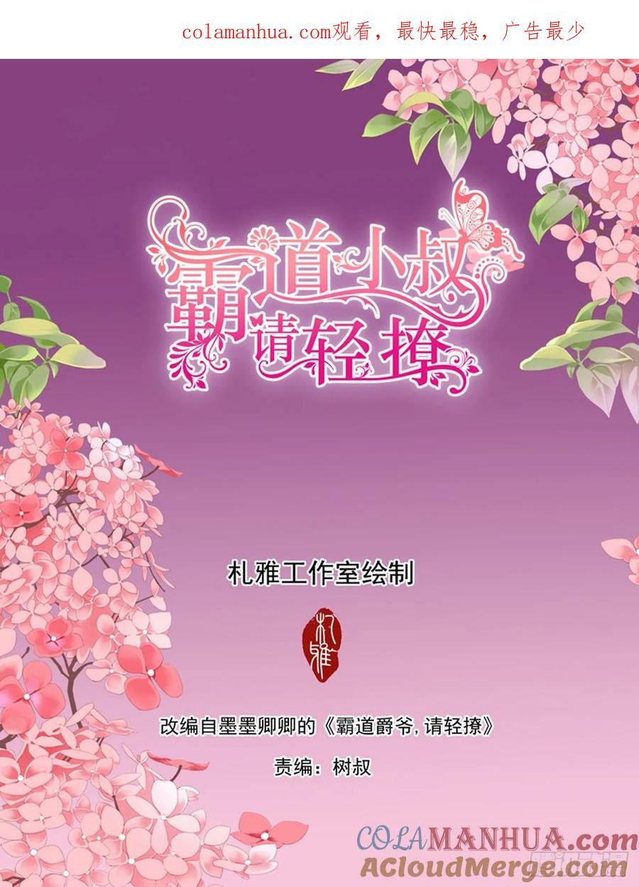 霸道小叔请轻撩免费漫画免费漫画,爱的永动机2图