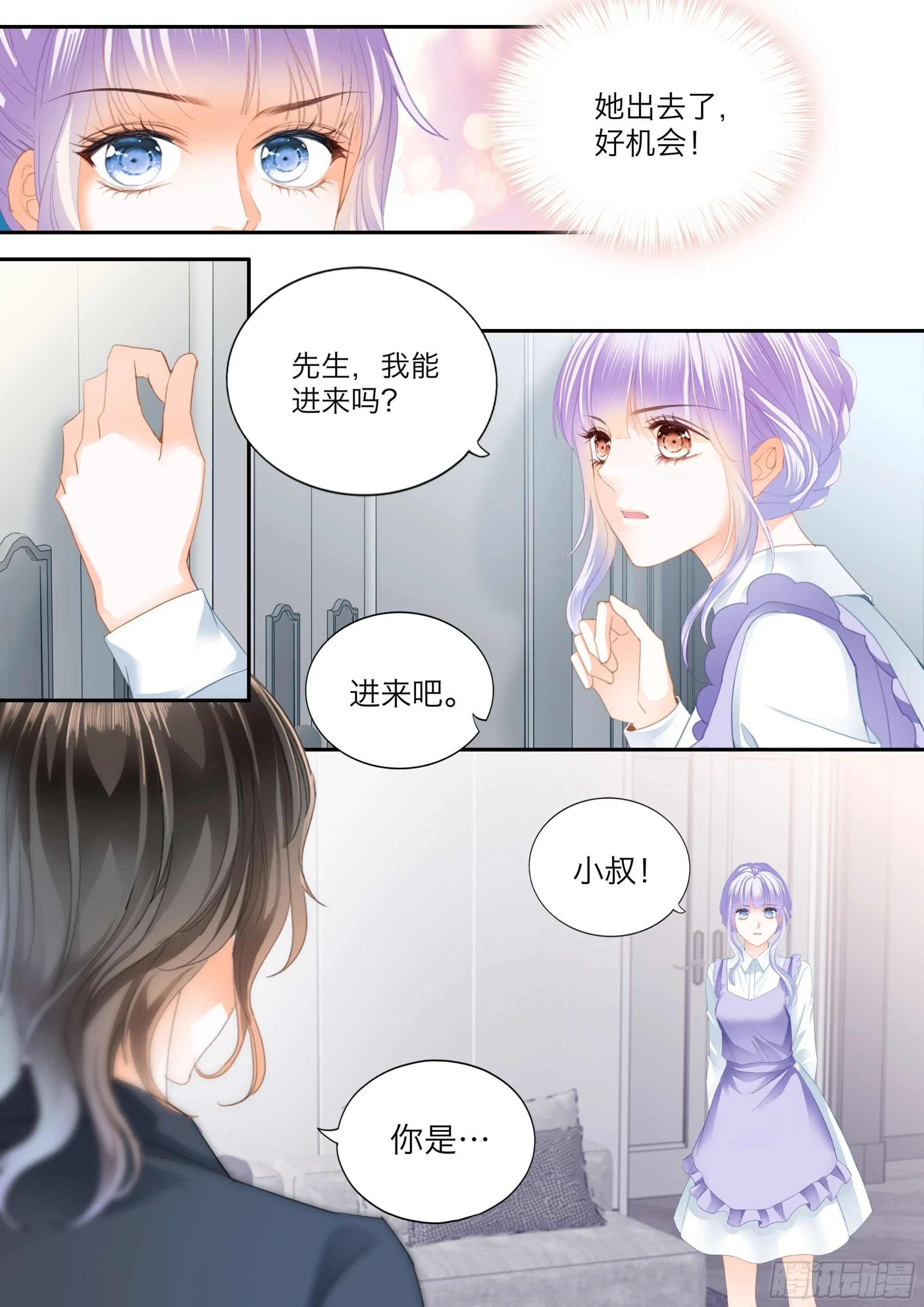 霸道小叔请轻撩漫画全集免费漫画,想起来了吗2图